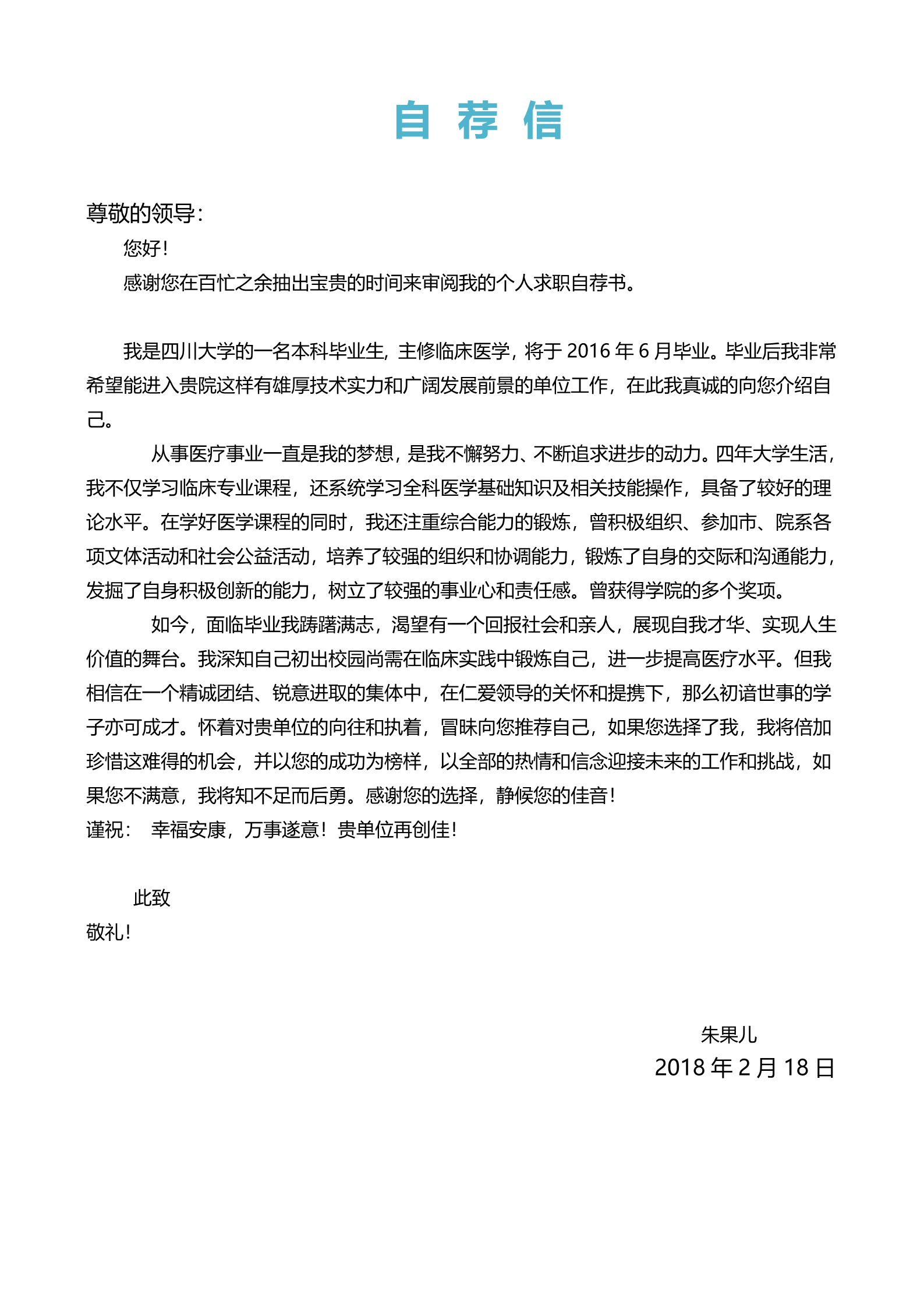 临床医学生四页简历模板3