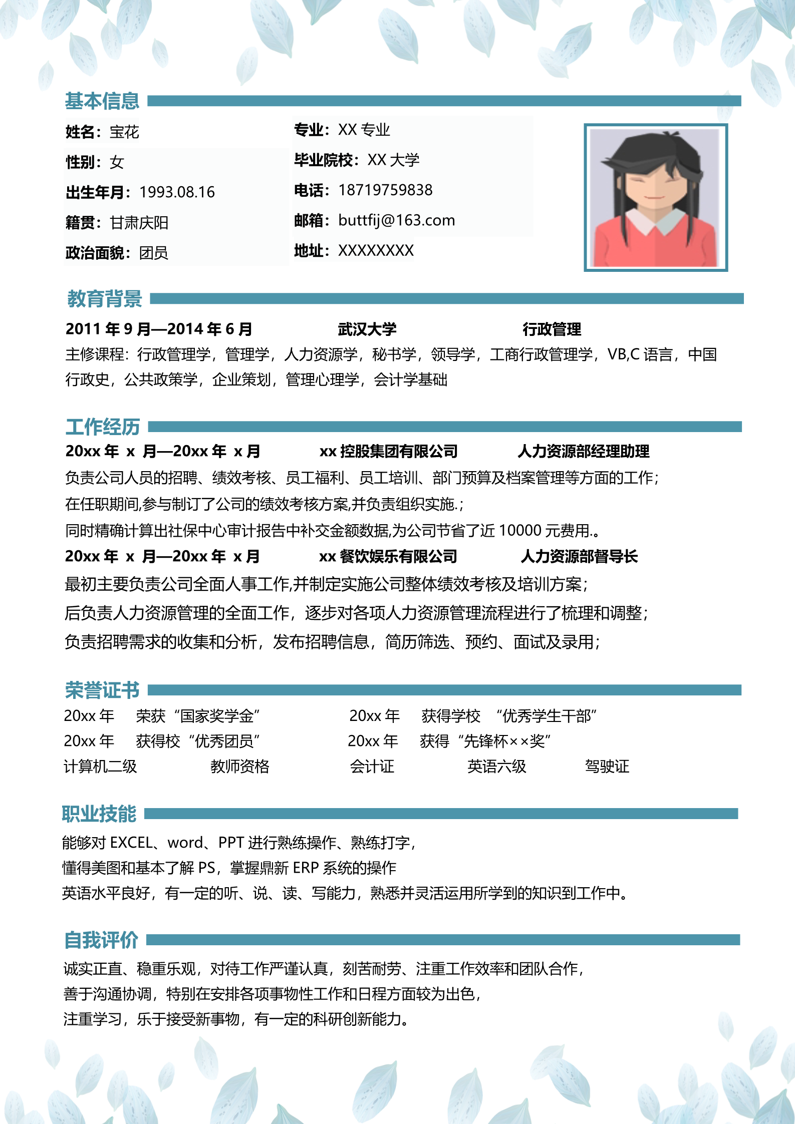 漂亮唯美蓝色花瓣主题求职简历模板3