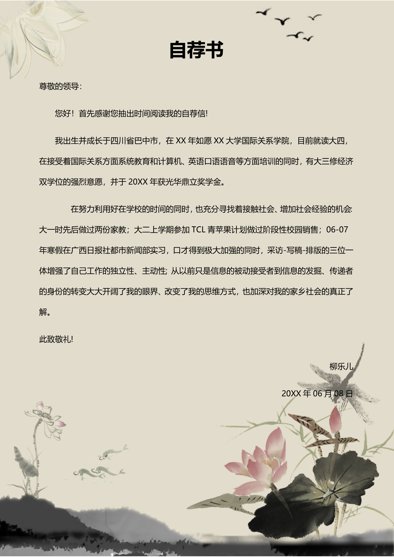 浓墨水墨画风四页求职简历模板3