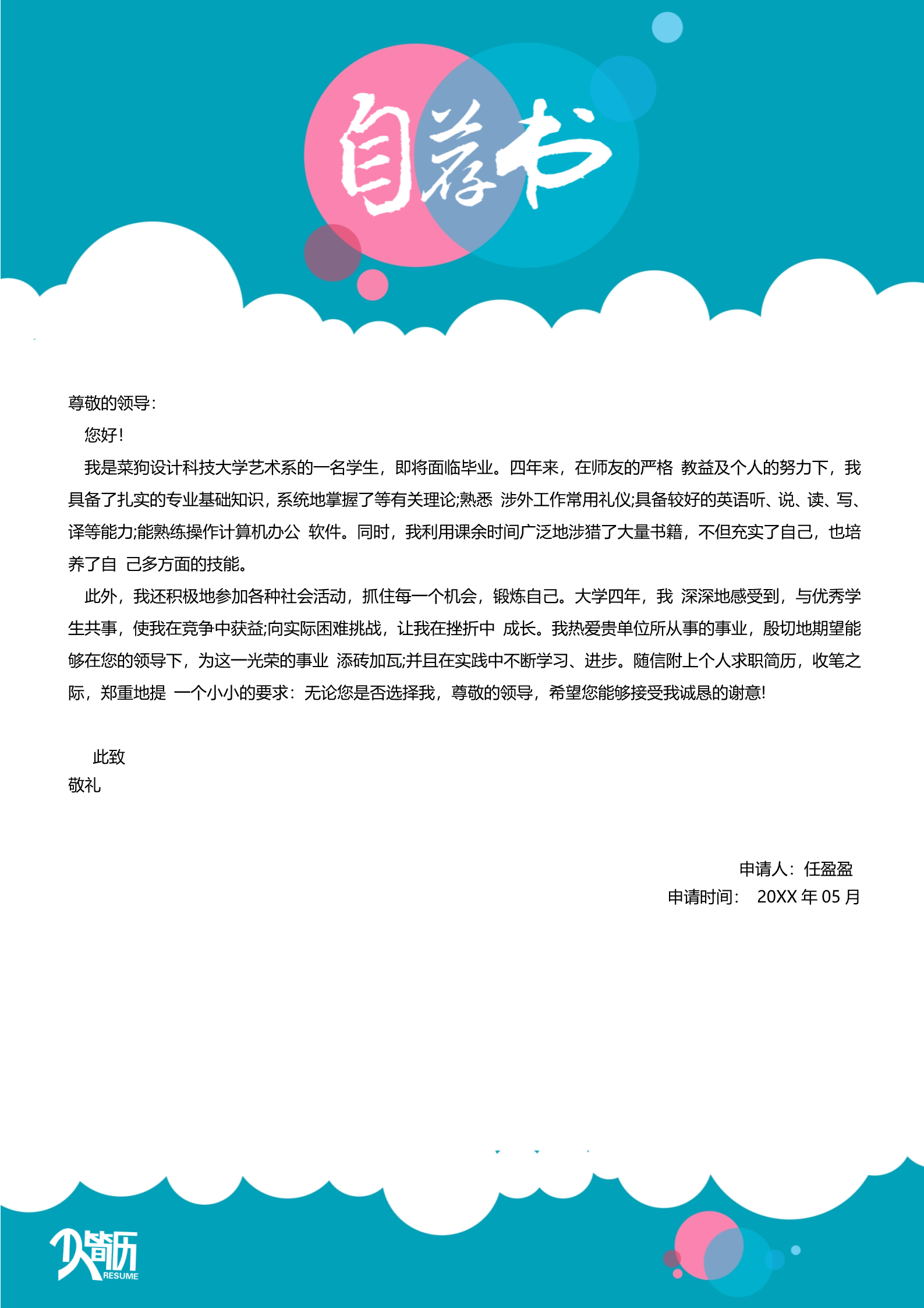 绿色个性还不错的三页简历模板3