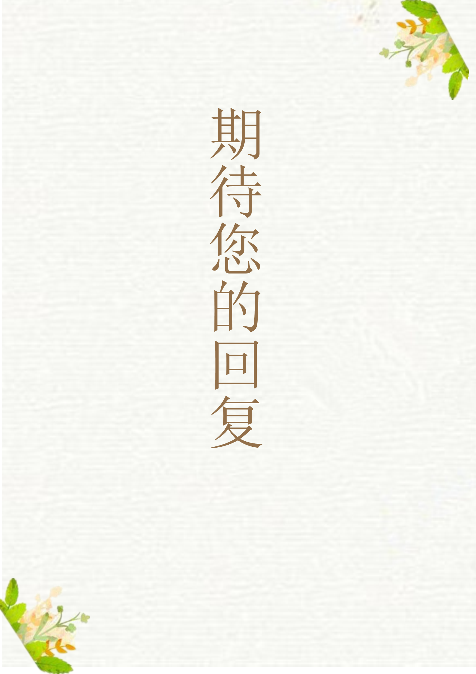 绿色主题生命之花护士求职简历模板4