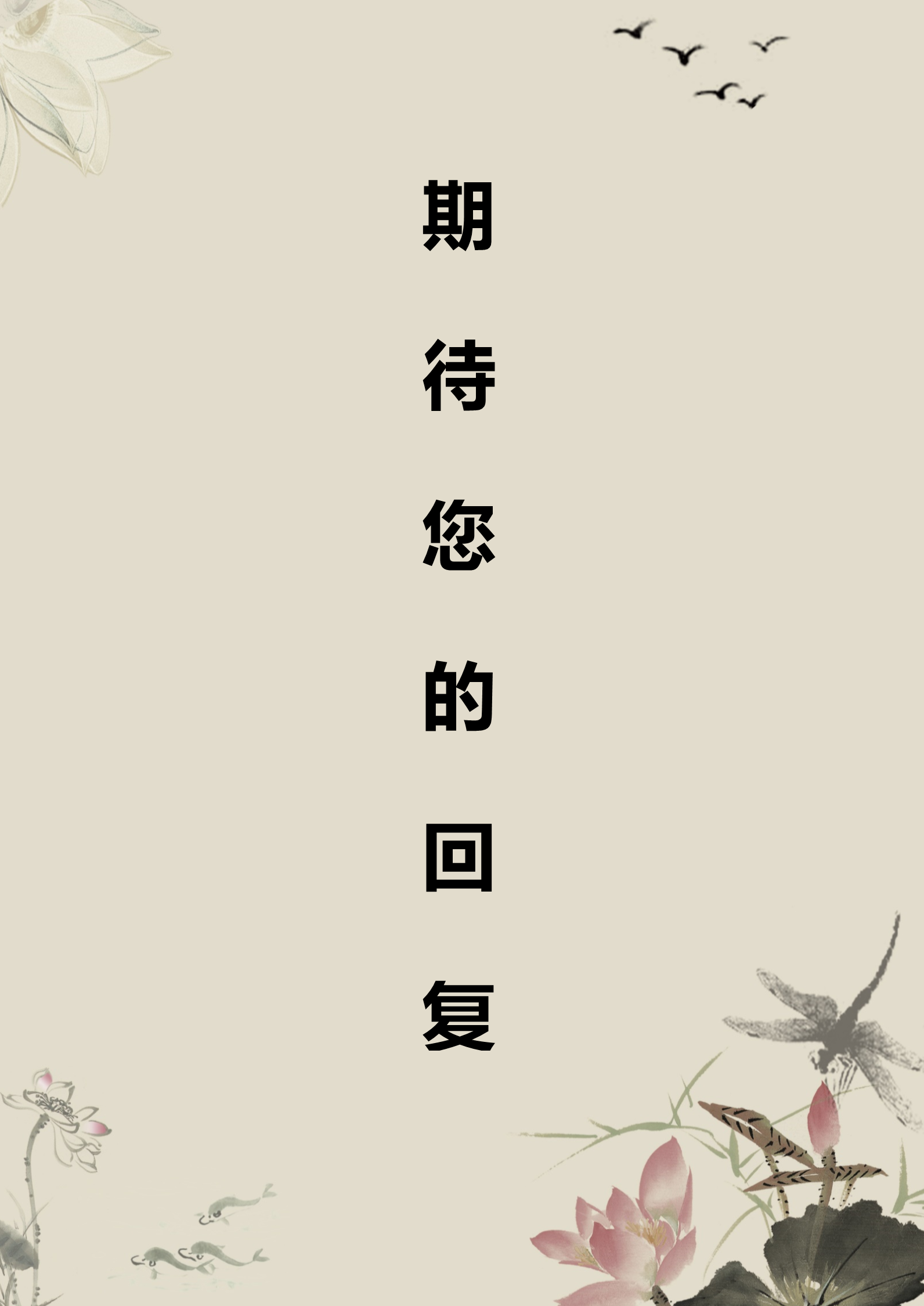 浓墨水墨画风四页求职简历模板4