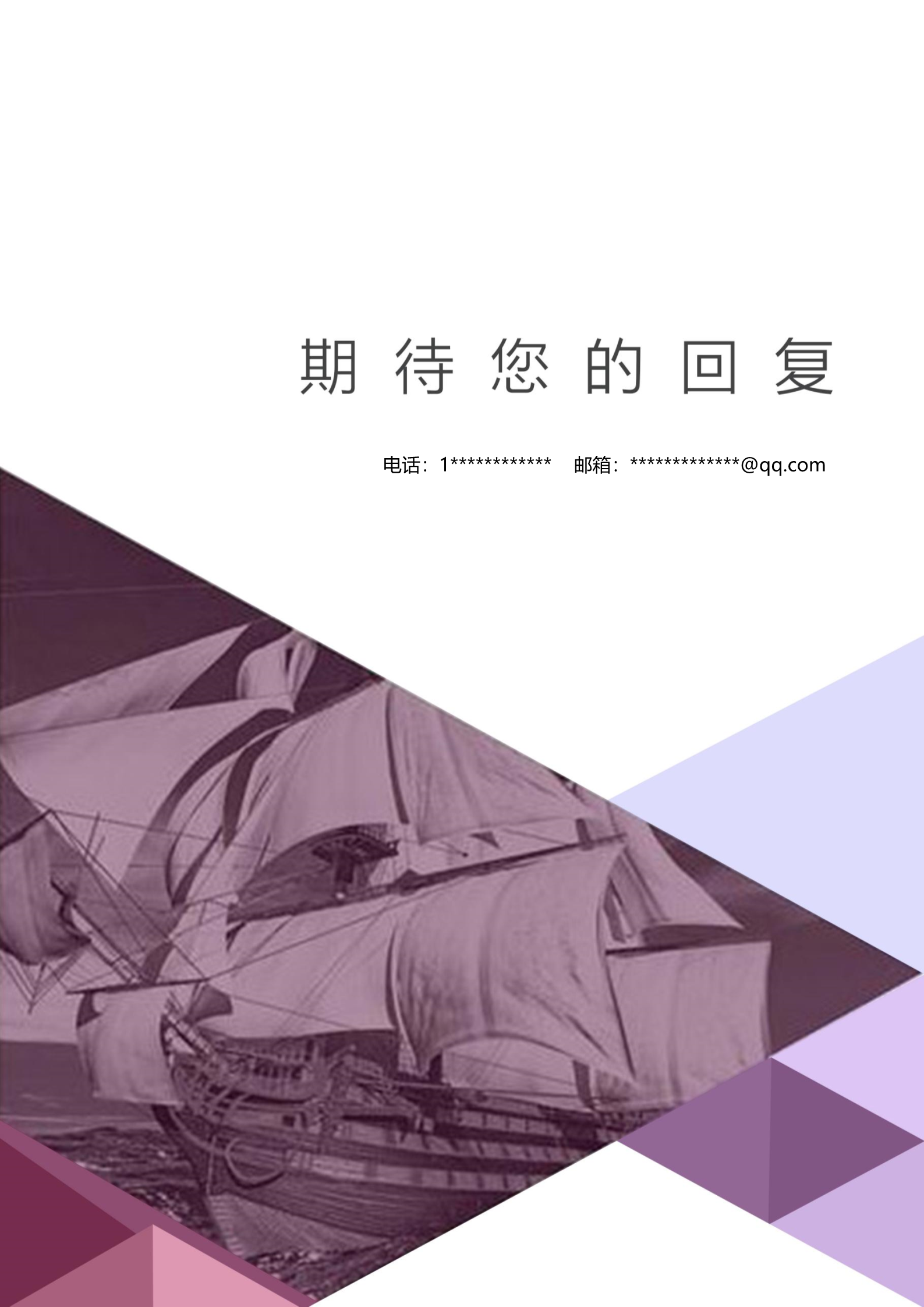 紫色扬帆起航四页个人简历模板4