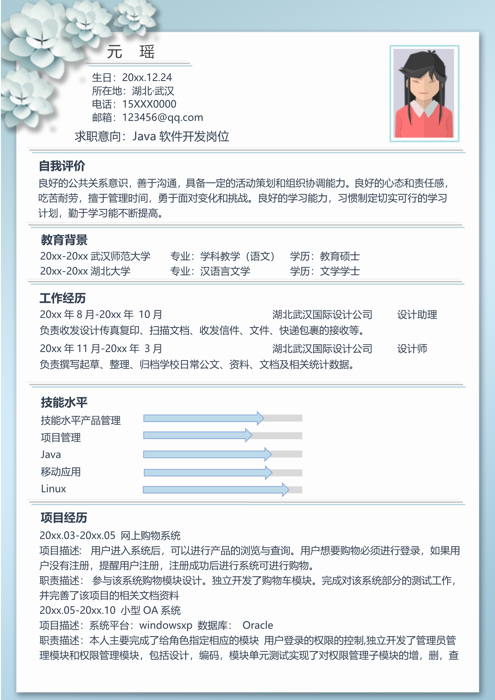 花朵朴素的通用简历模板