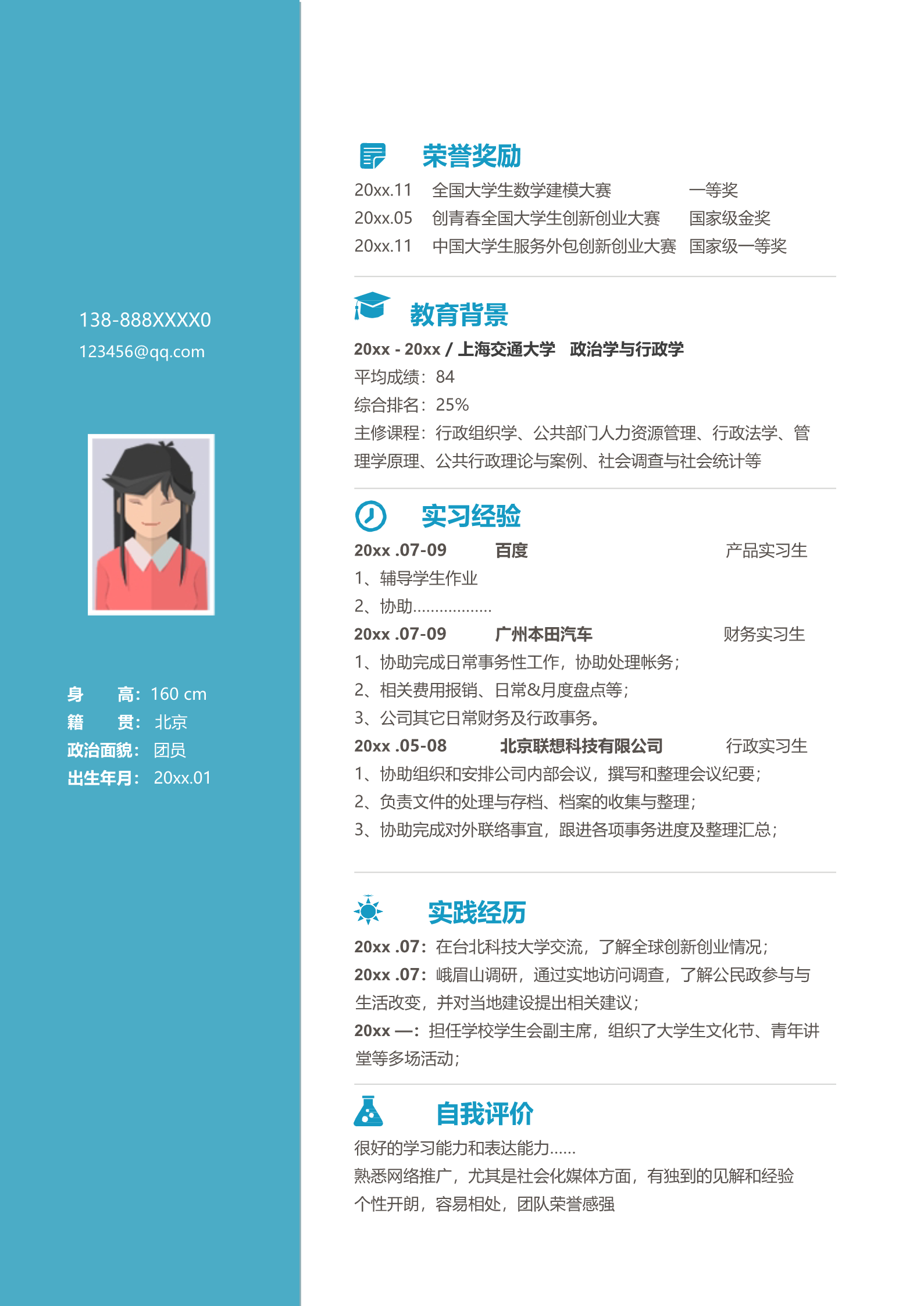蓝色简洁柔和的财务求职简历模板