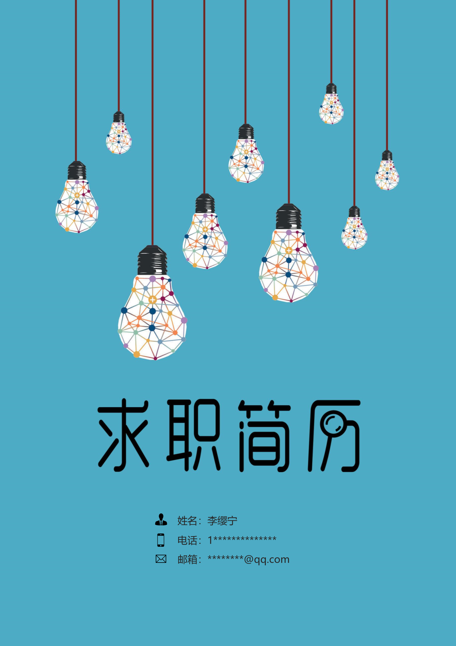 蓝色灯泡idea创意四页简历模板1