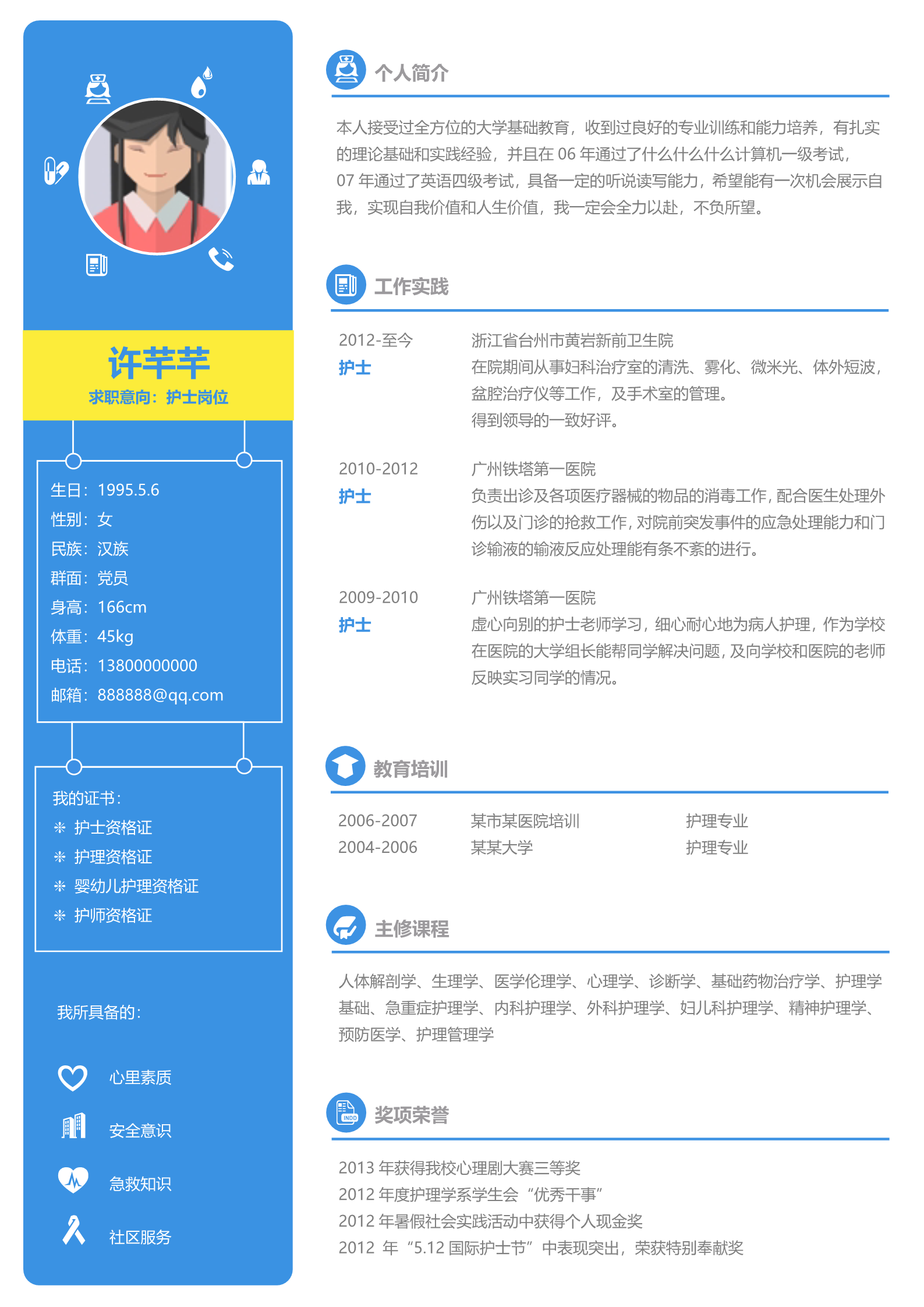 18套活泼单页求职简历模板合集9