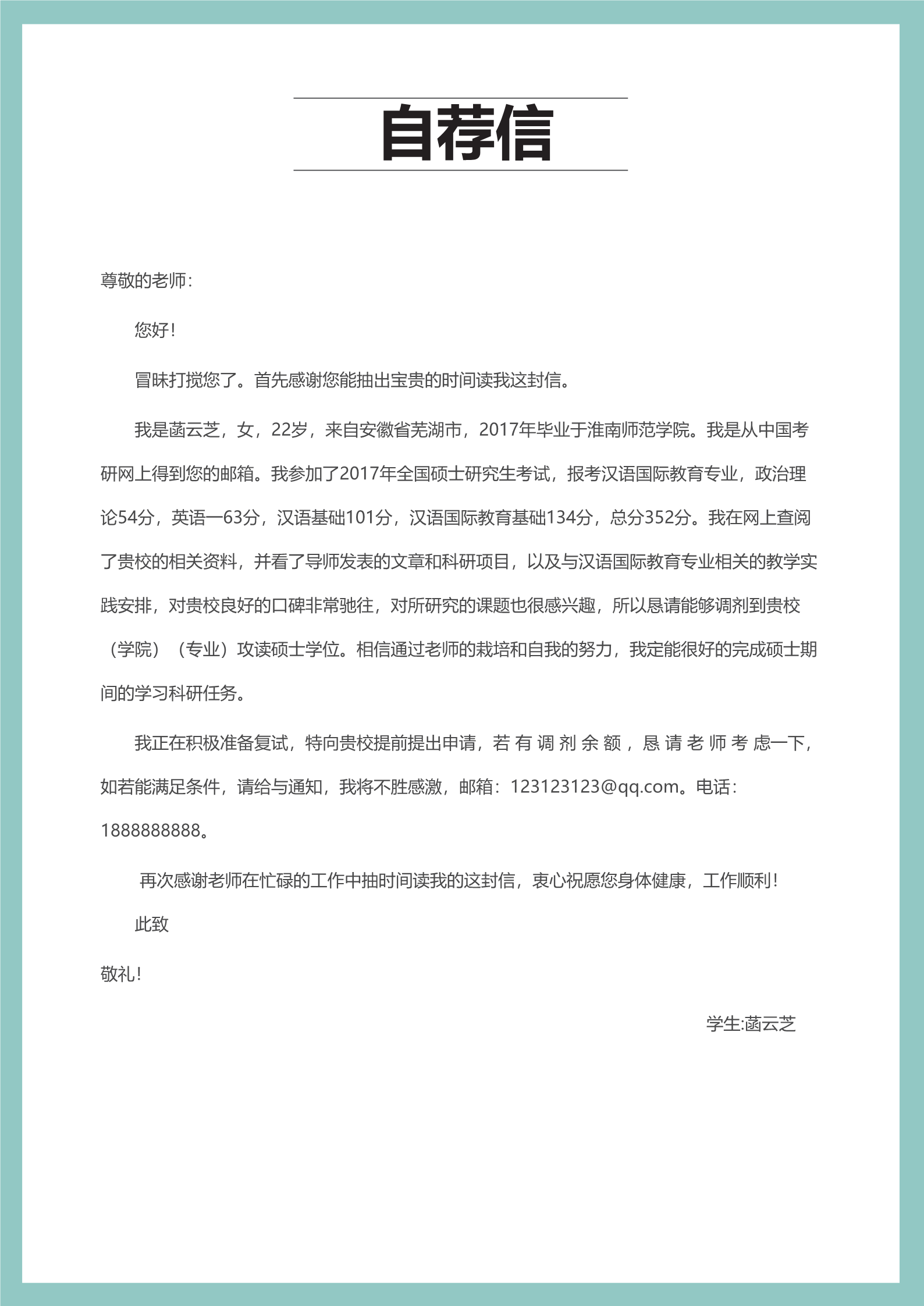 绿色考研简历模板2