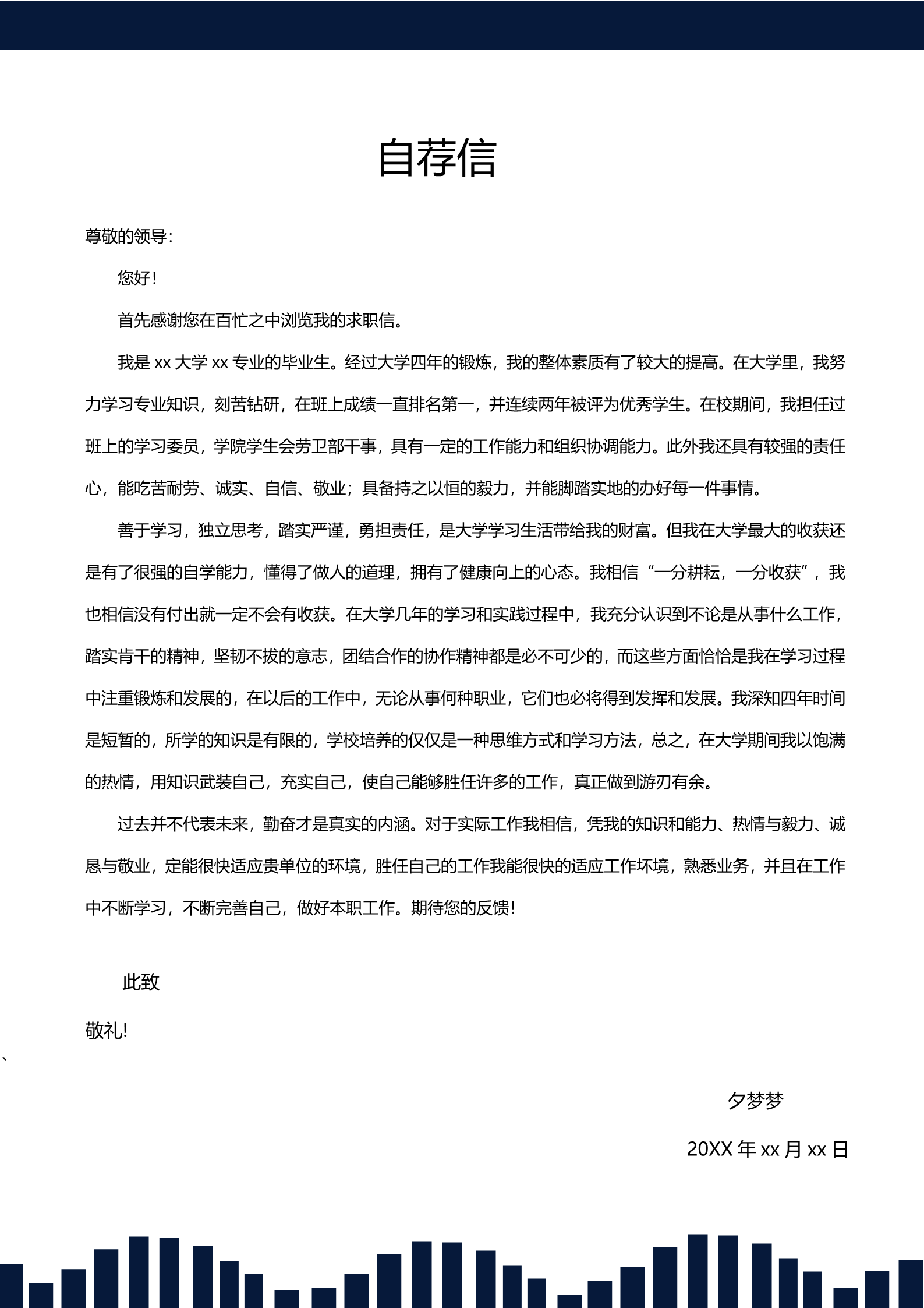 线条勾勒的大厦简易封面求职简历模板