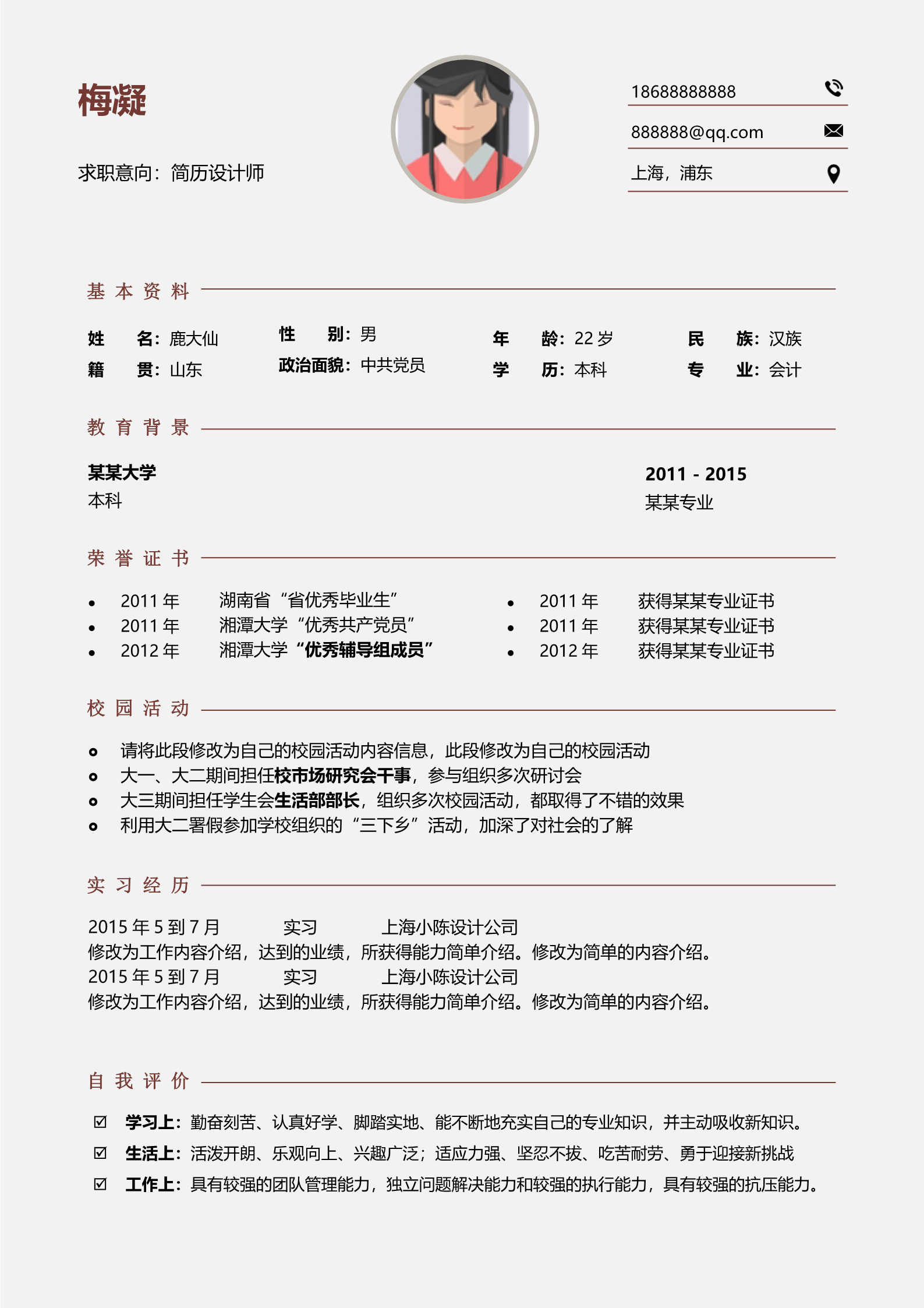 山水相逢孤舟蓑笠古风四页简历模板2