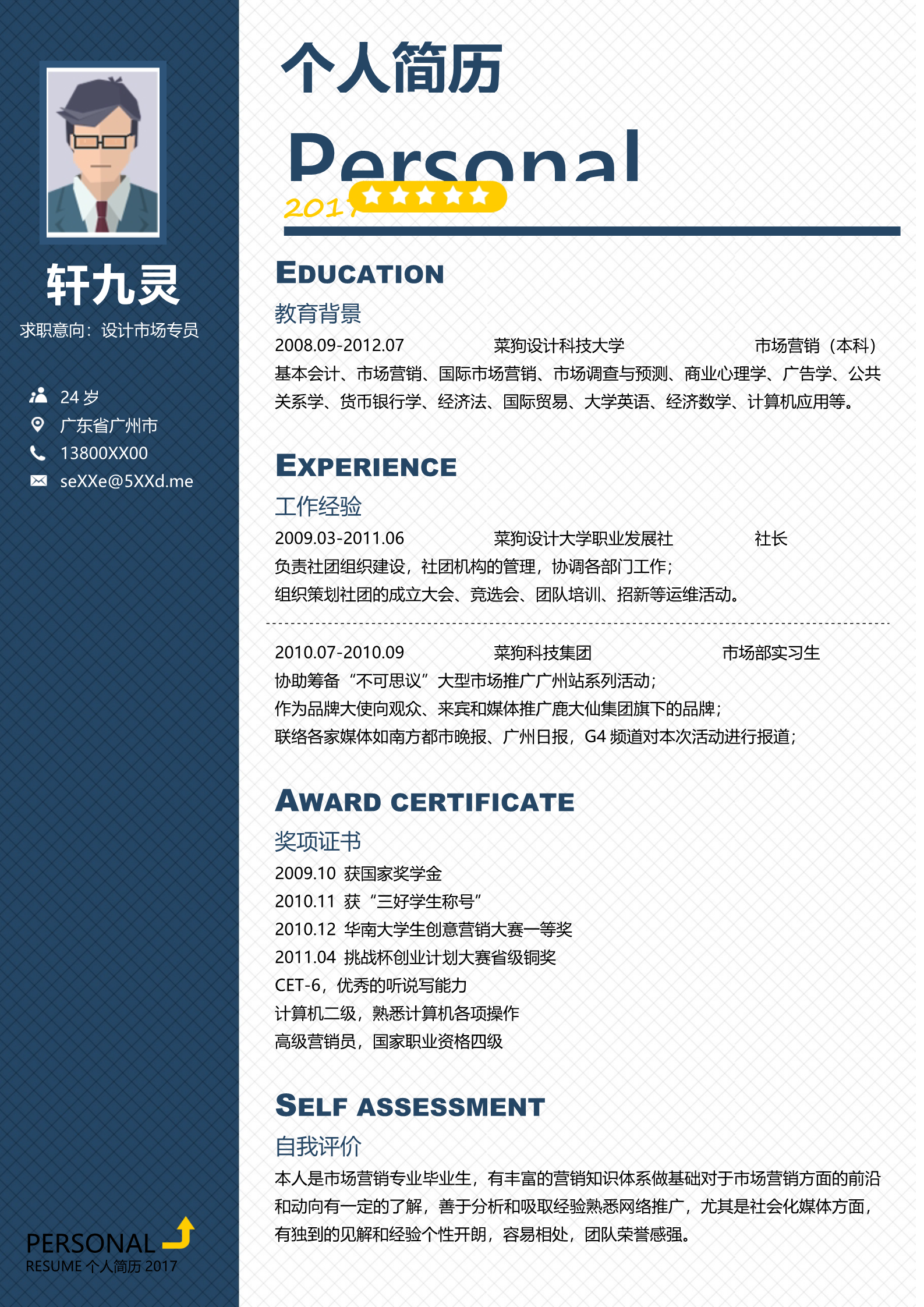 彩绘个性封面三页求职简历模板2