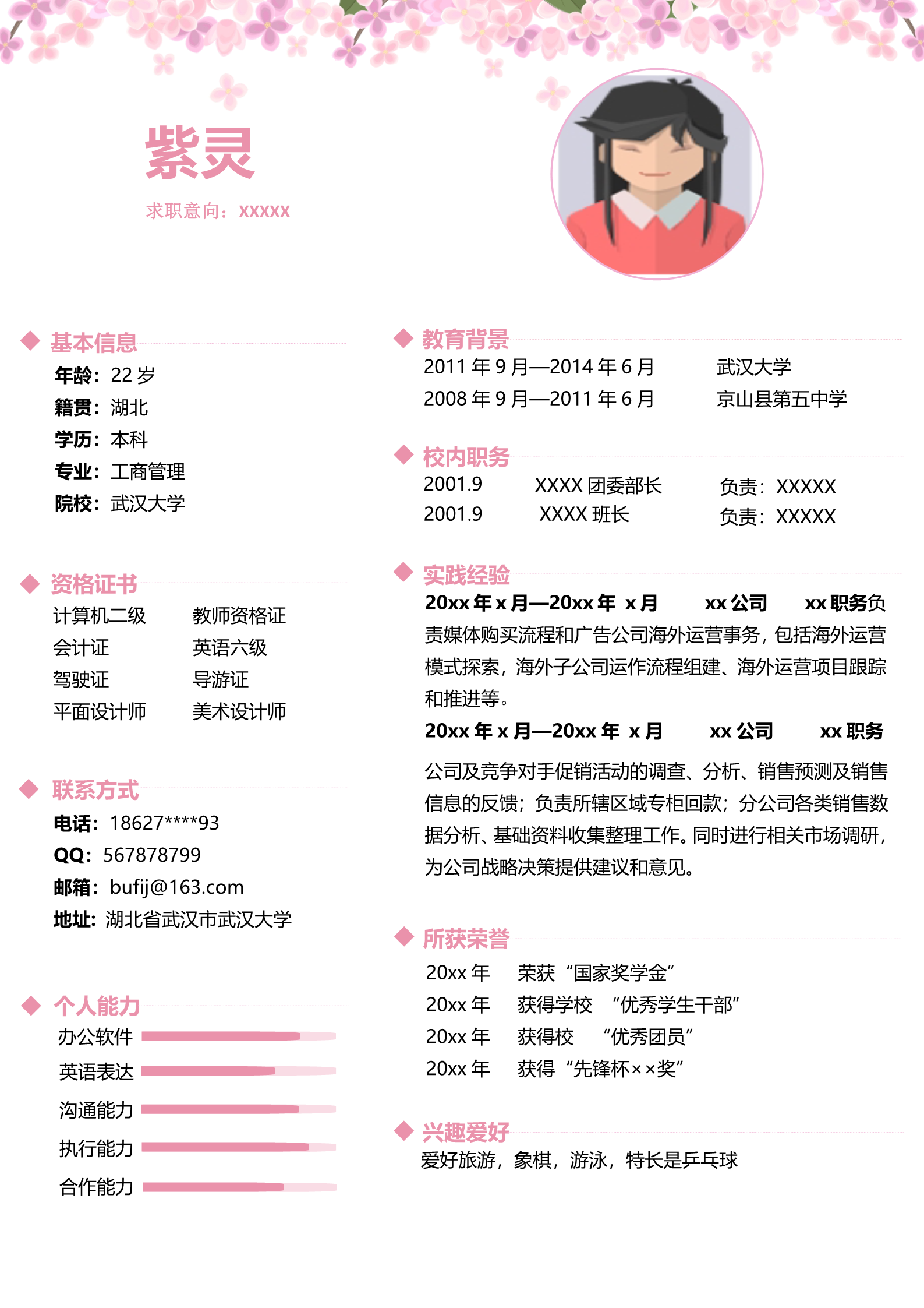 粉红花海还不错的求职简历模板3