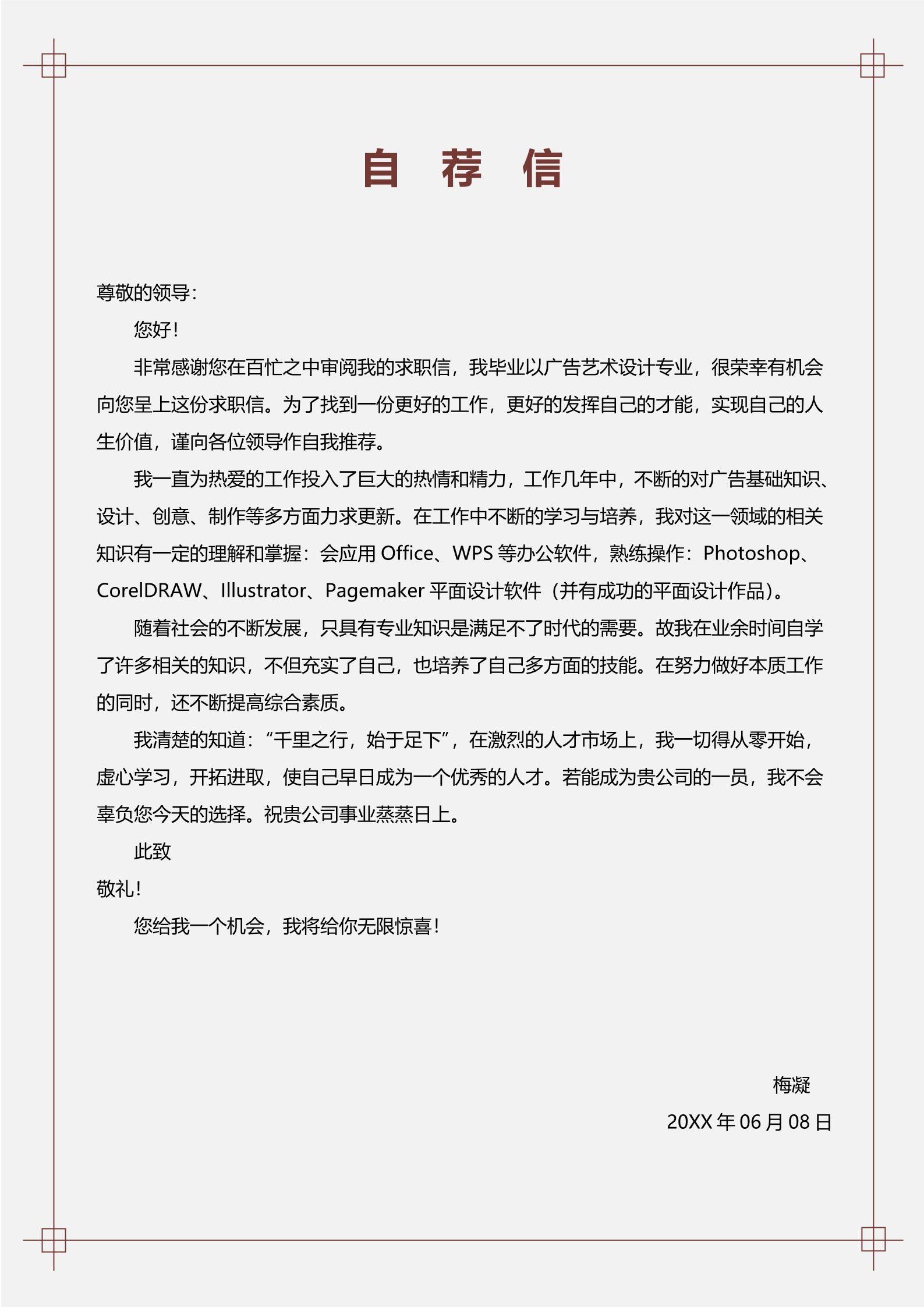 山水相逢孤舟蓑笠古风四页简历模板3