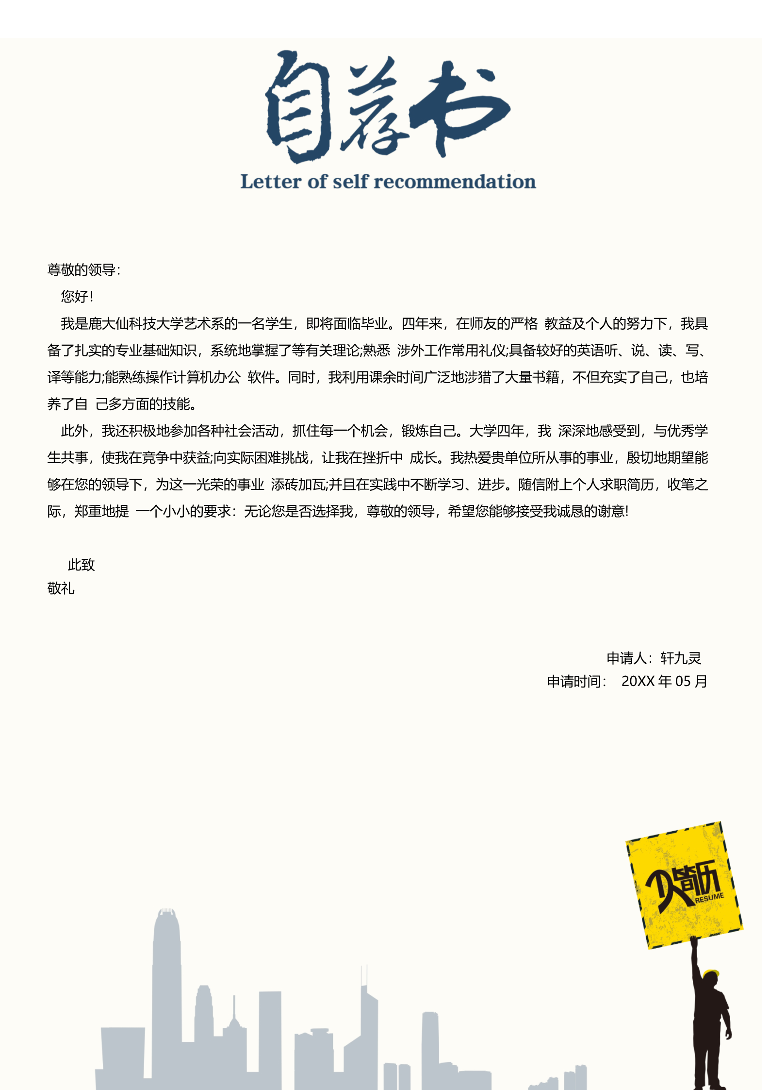 彩绘个性封面三页求职简历模板3