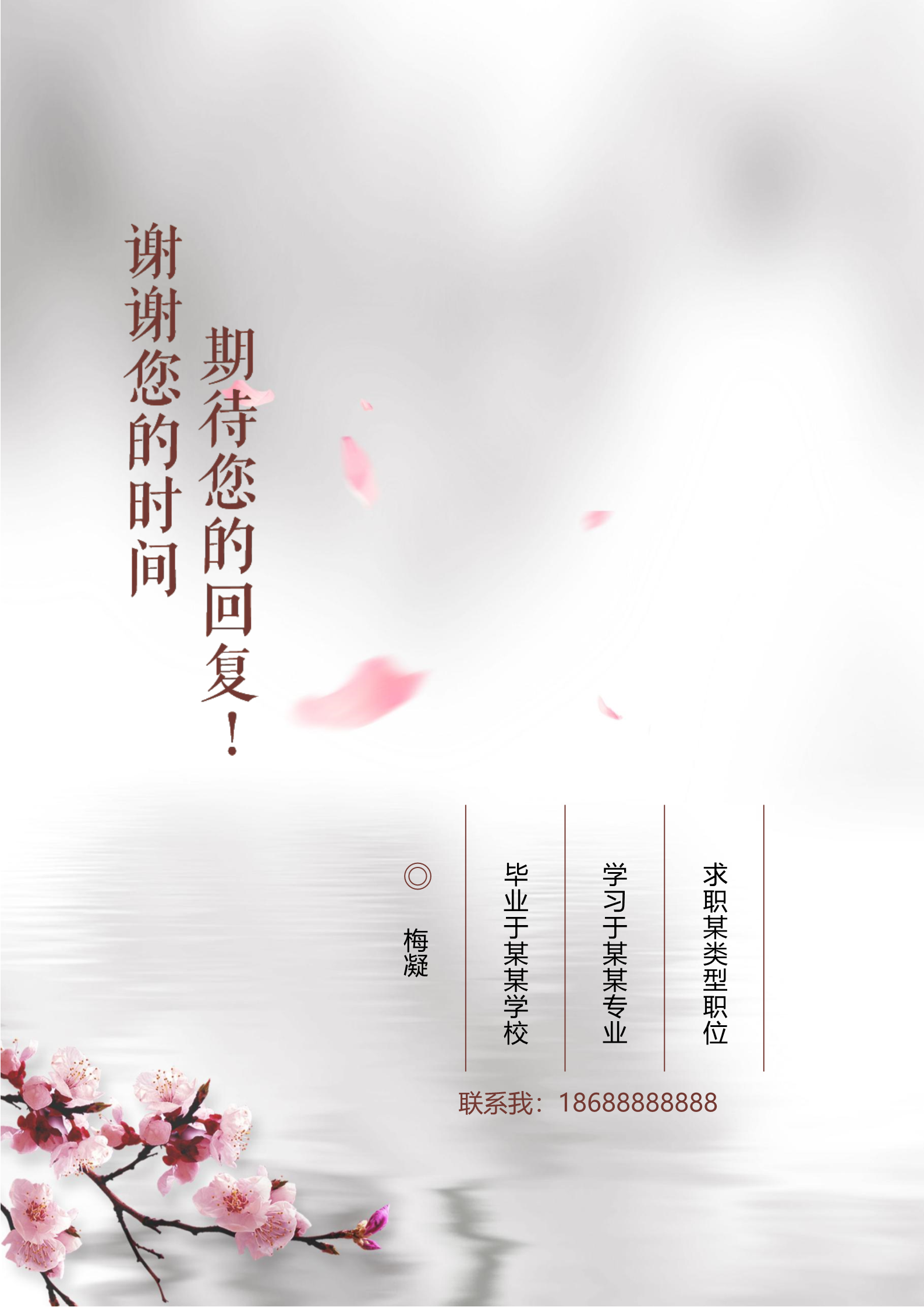 山水相逢孤舟蓑笠古风四页简历模板4