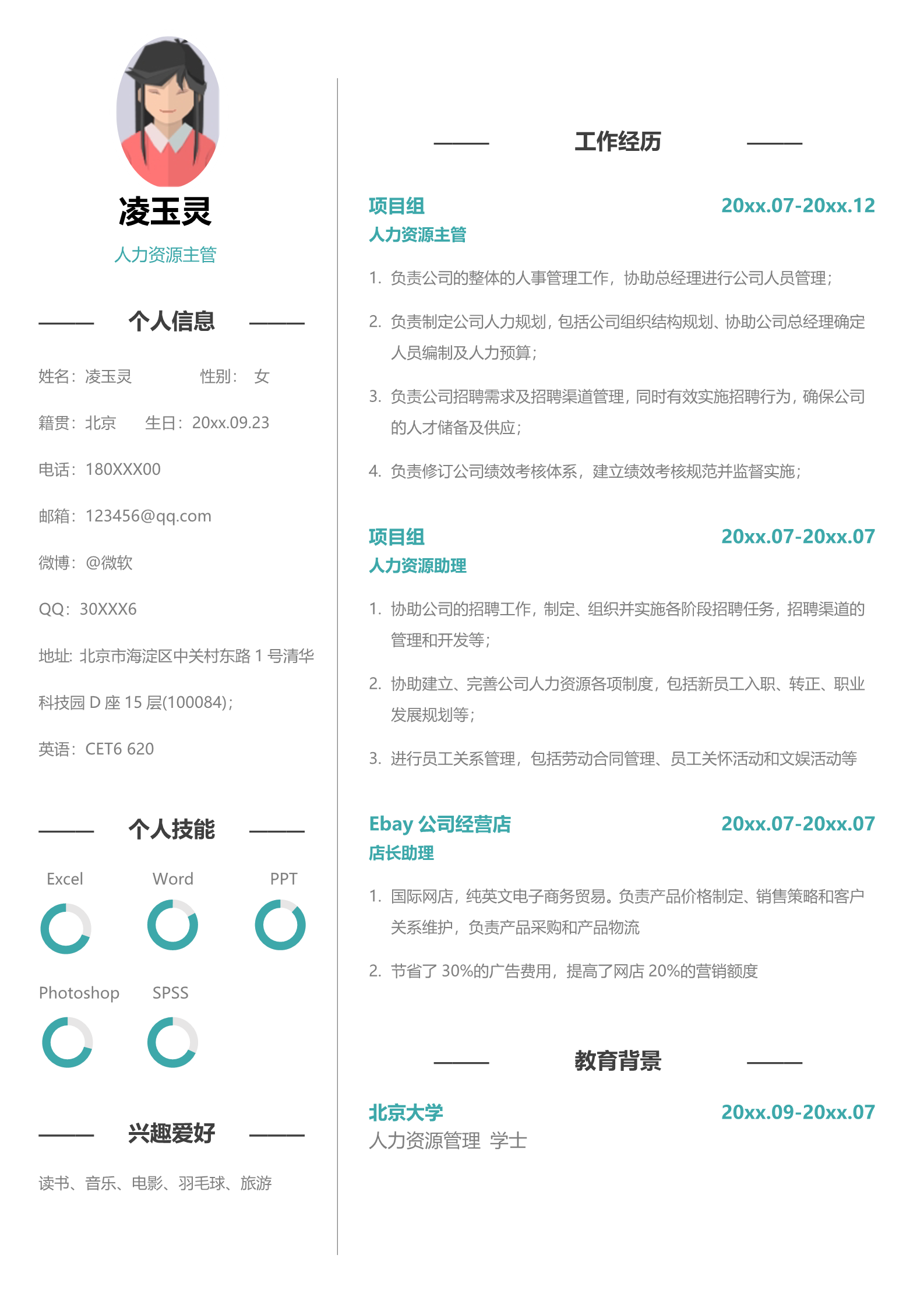 绿色简洁普通的单页求职简历模板