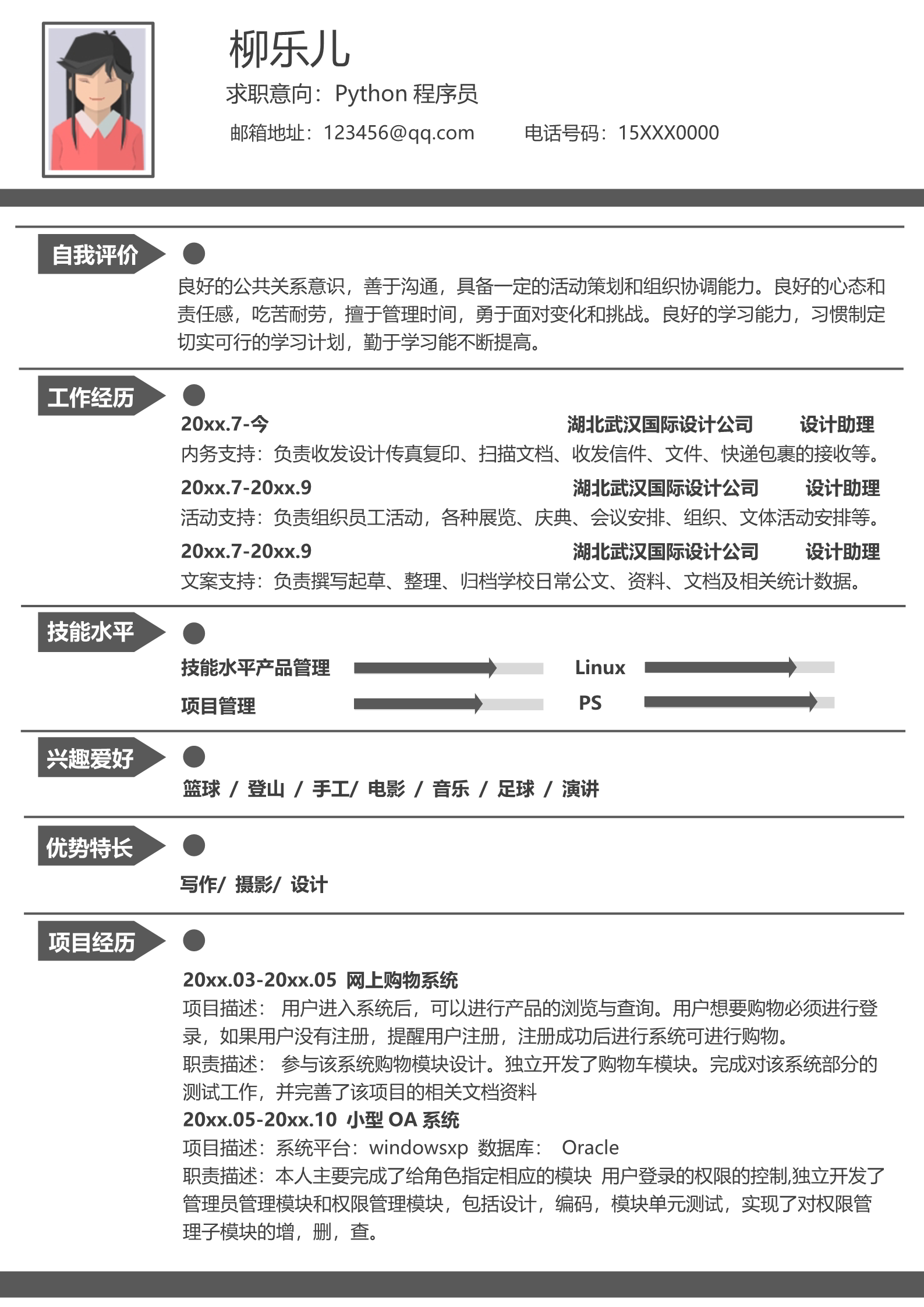 黑色简洁适合Python程序员的求职简历模板