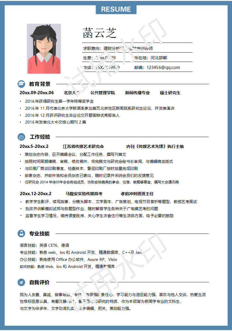 蓝色边框朴素通用简历模板