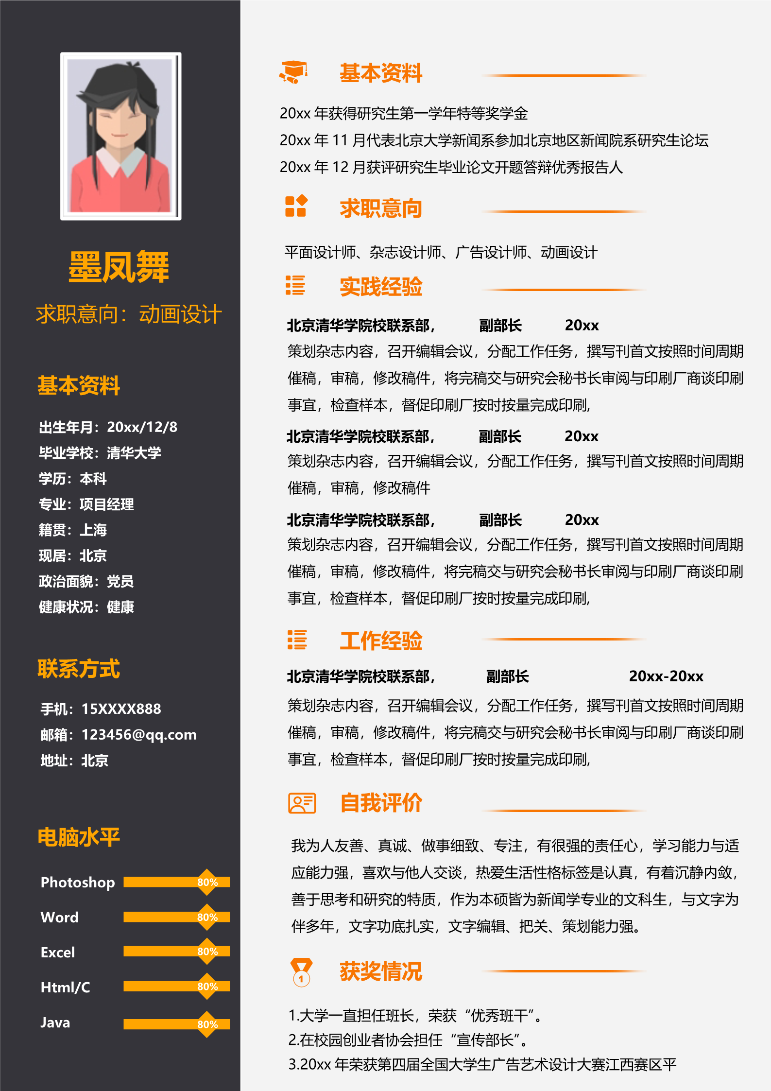 蓝色边框朴素通用简历模板