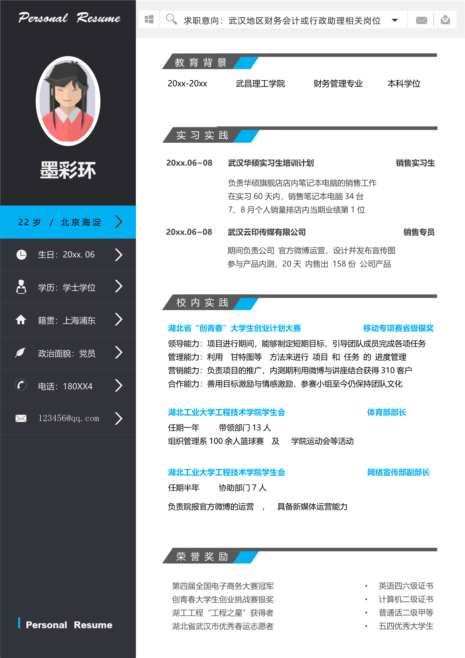 漂亮的黑蓝双色主题求职简历模板
