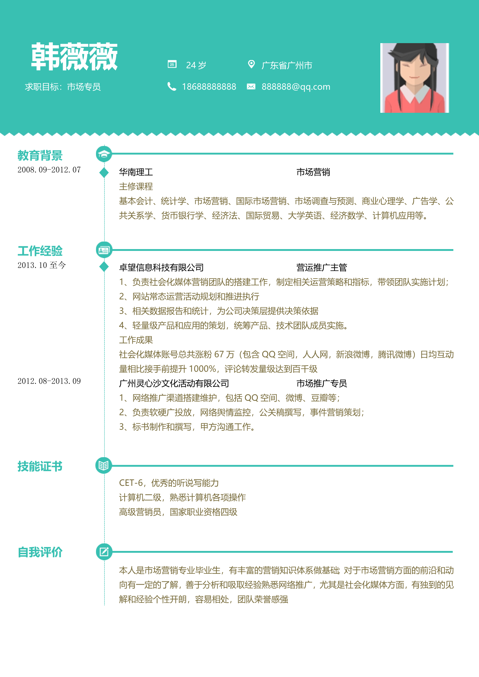 18套活泼单页求职简历模板合集10