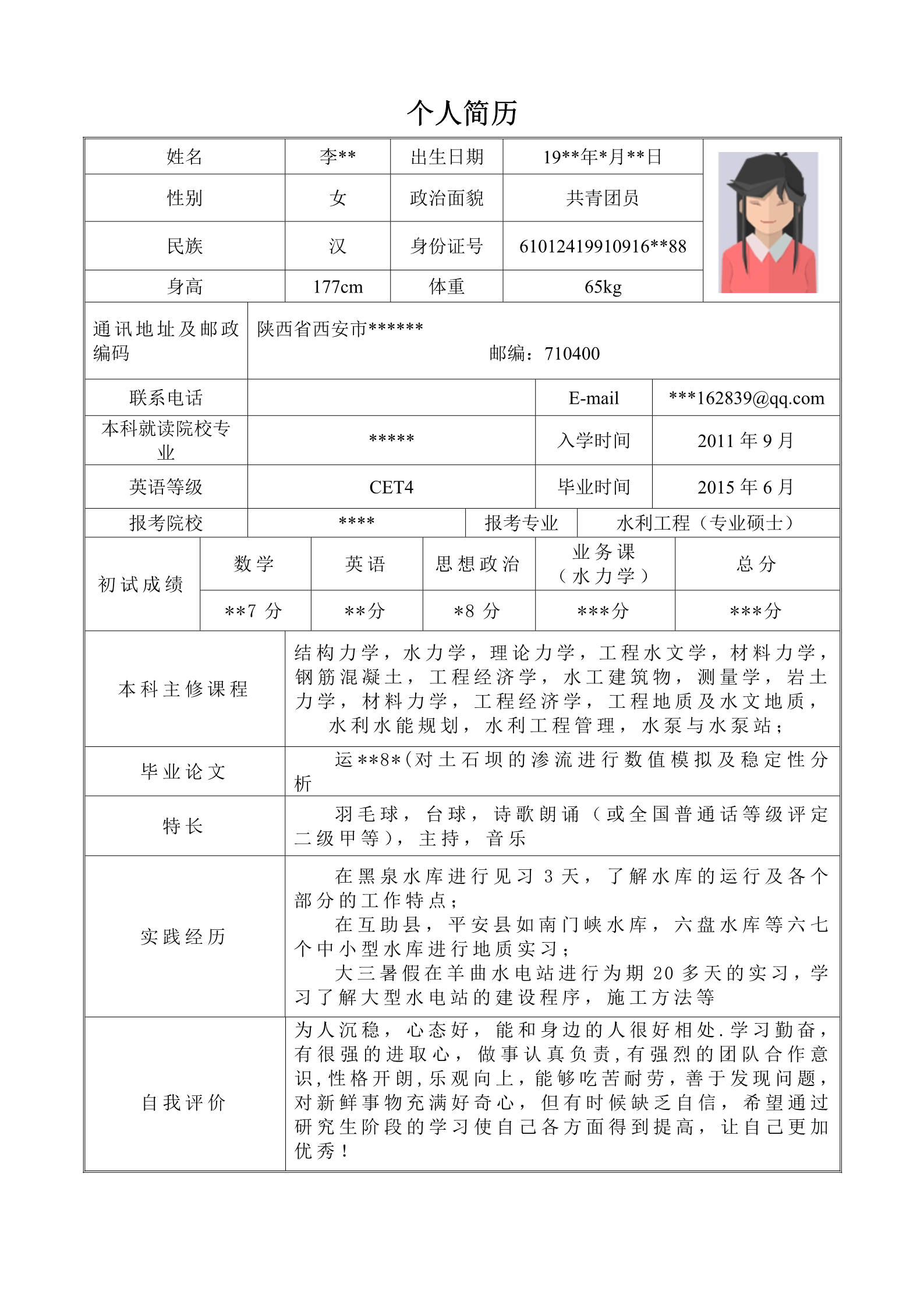 研究生复试简历调剂申请表10套合集10