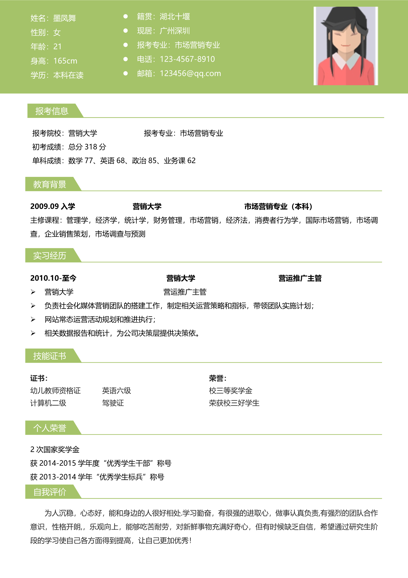 鸟语花香清新漂亮研究生复试面试简历模板2