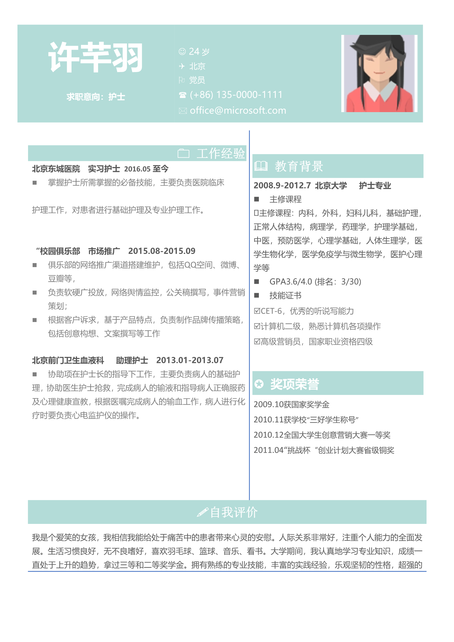 简易的绿色护士面试简历模板2