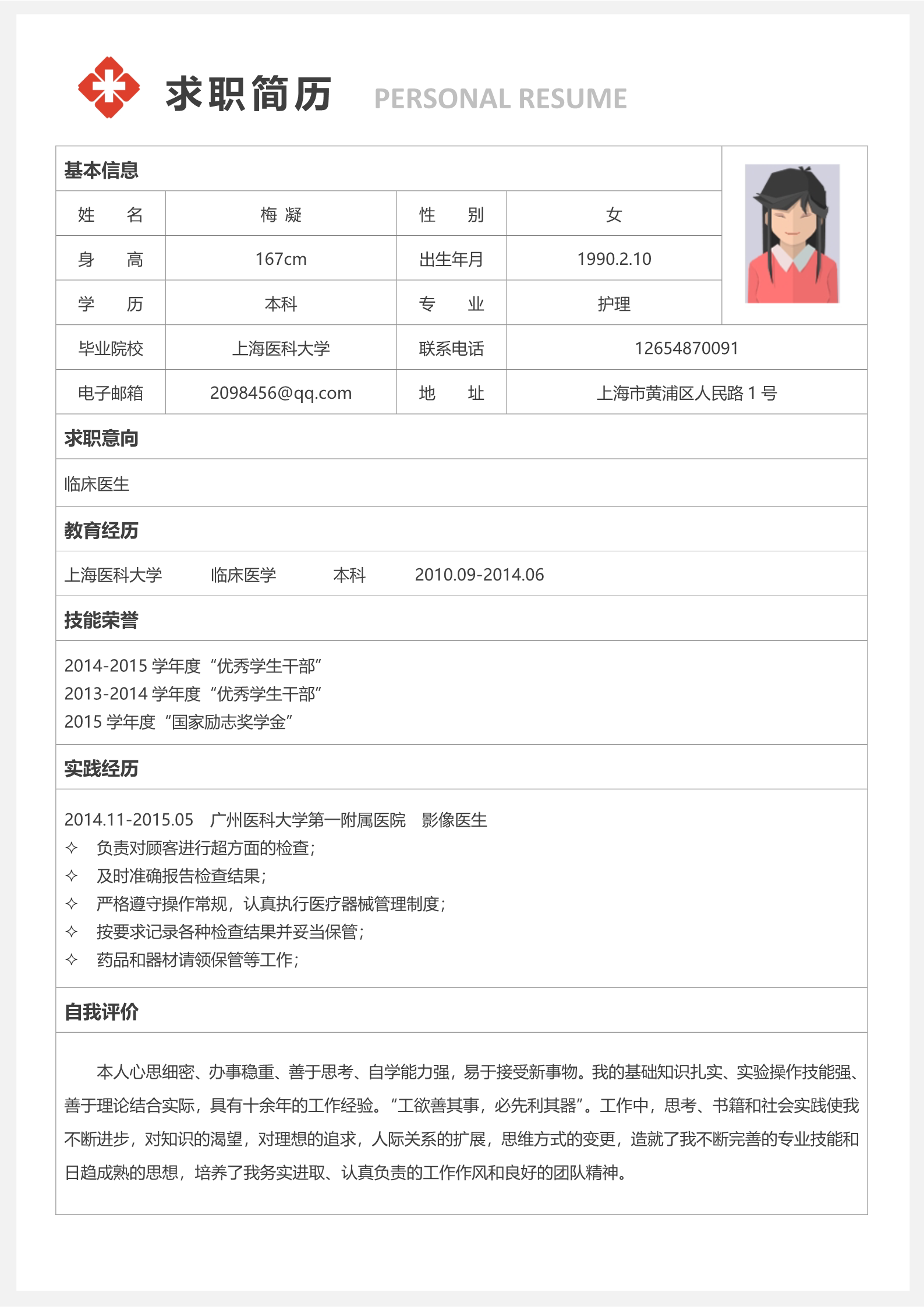 临床医生四页表格求职简历模板2