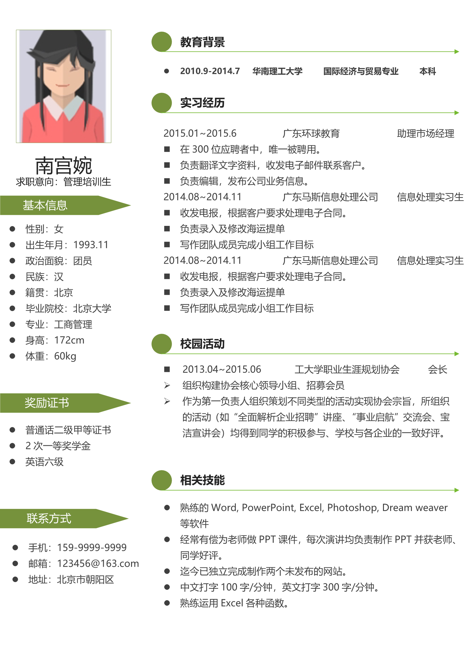 绿色树叶主题大学生求职简历模板2