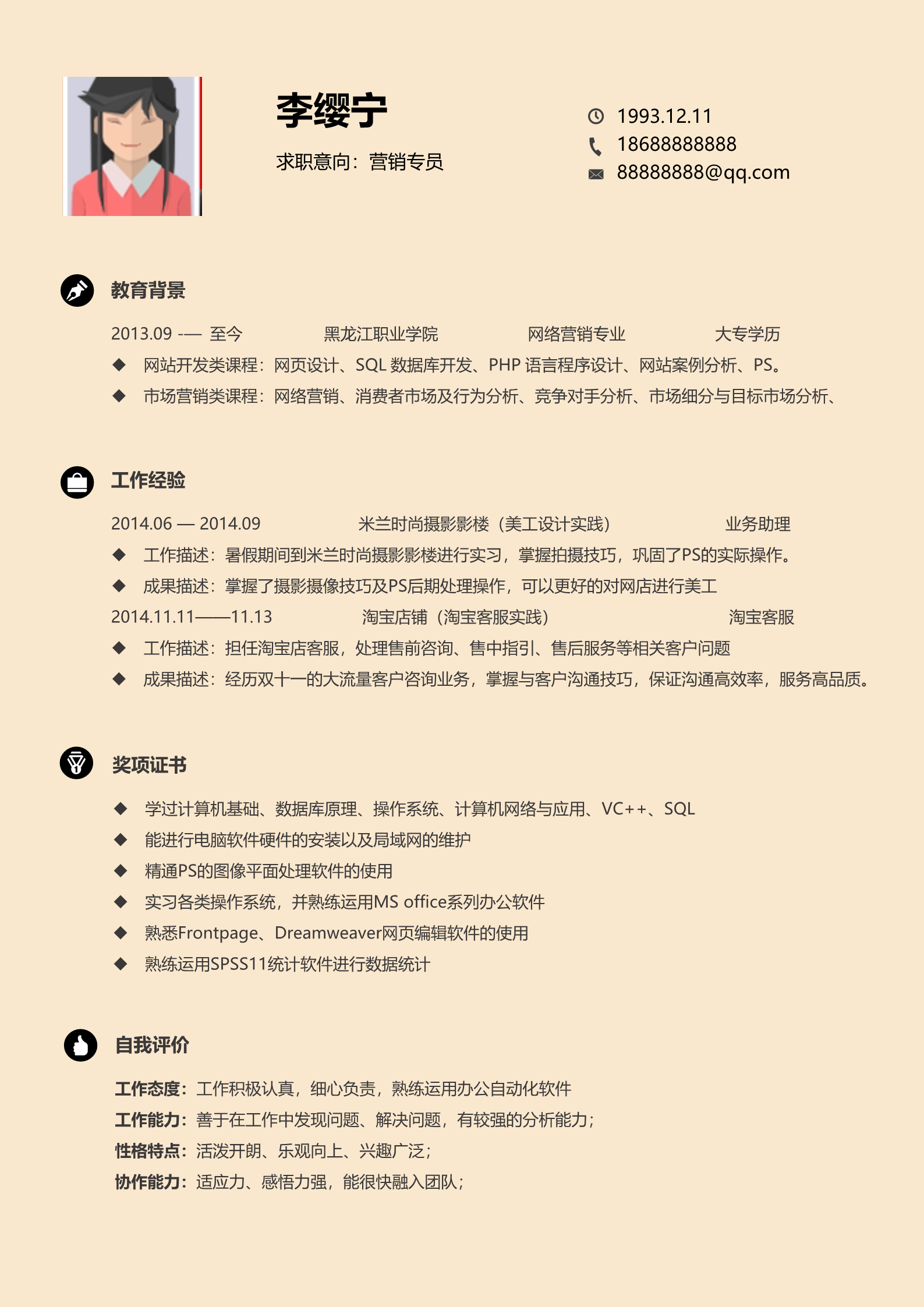 古风水墨笔锋四页求职简历模板2