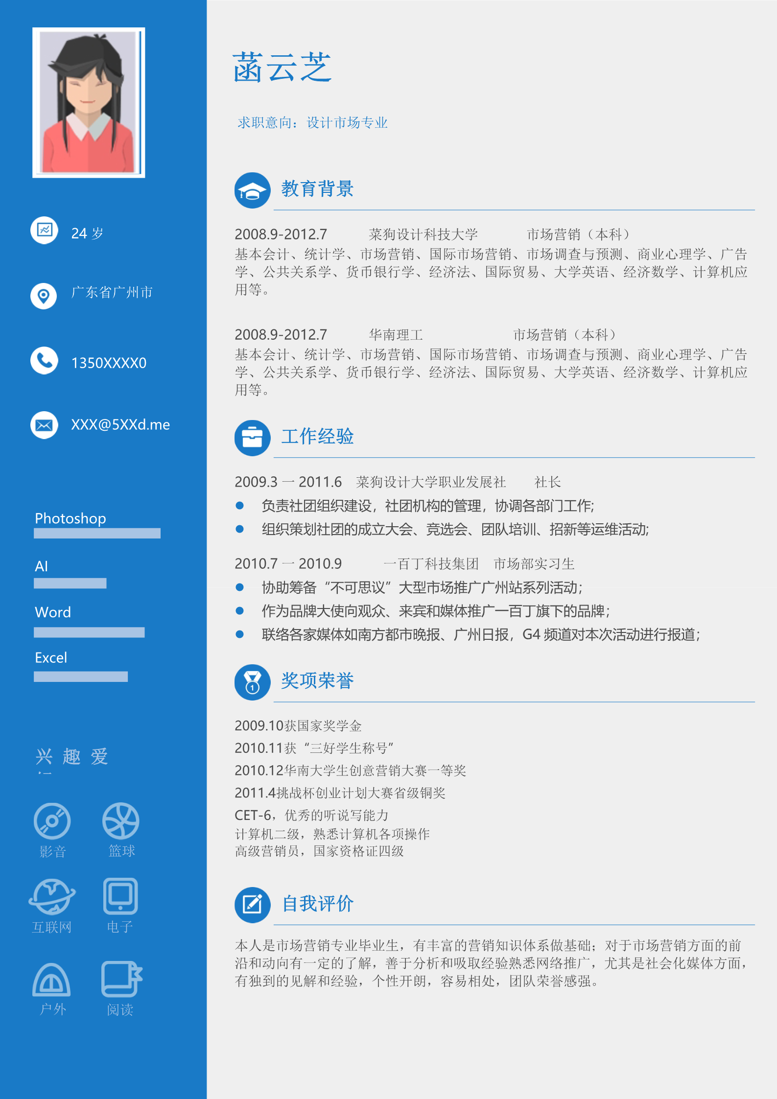 两把刷子封面三页求职简历模板2