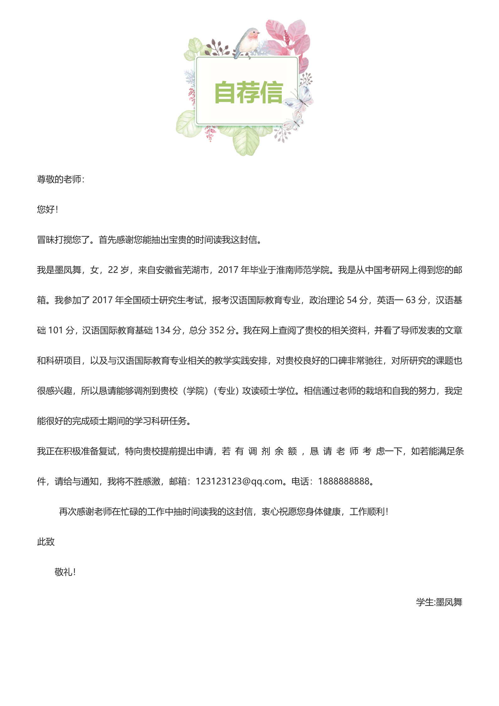 鸟语花香清新漂亮研究生复试面试简历模板3