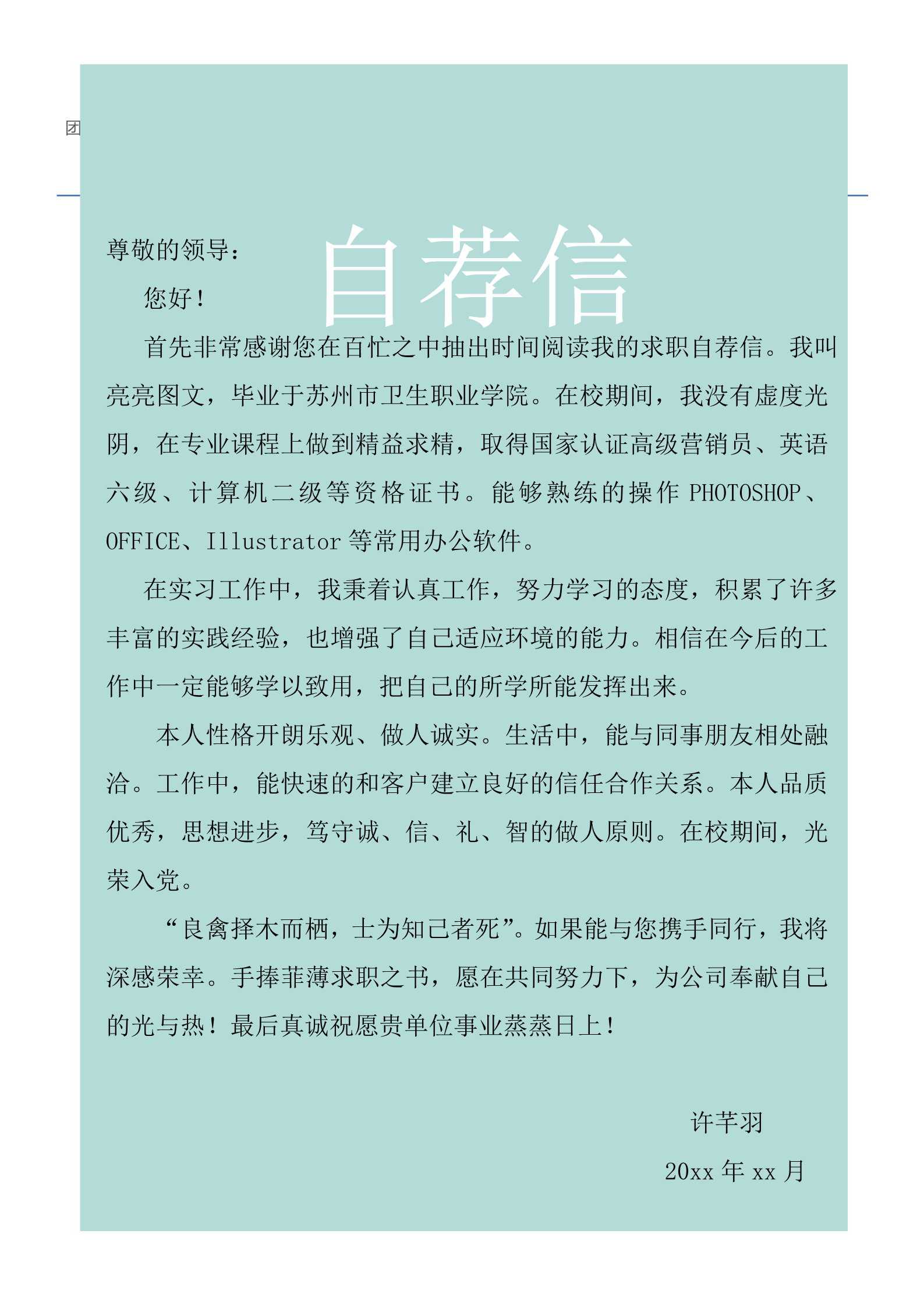 简易的绿色护士面试简历模板3