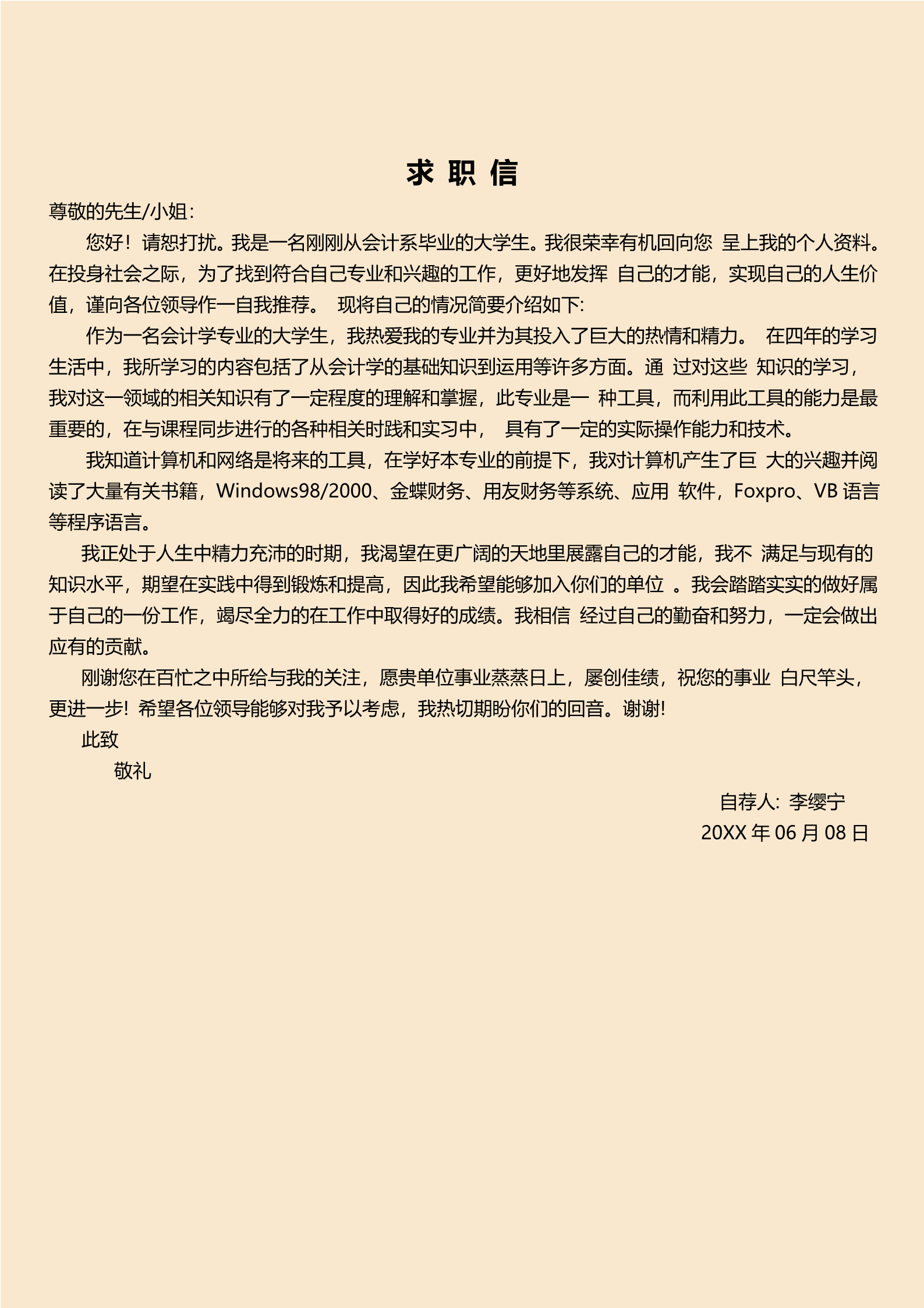 古风水墨笔锋四页求职简历模板3
