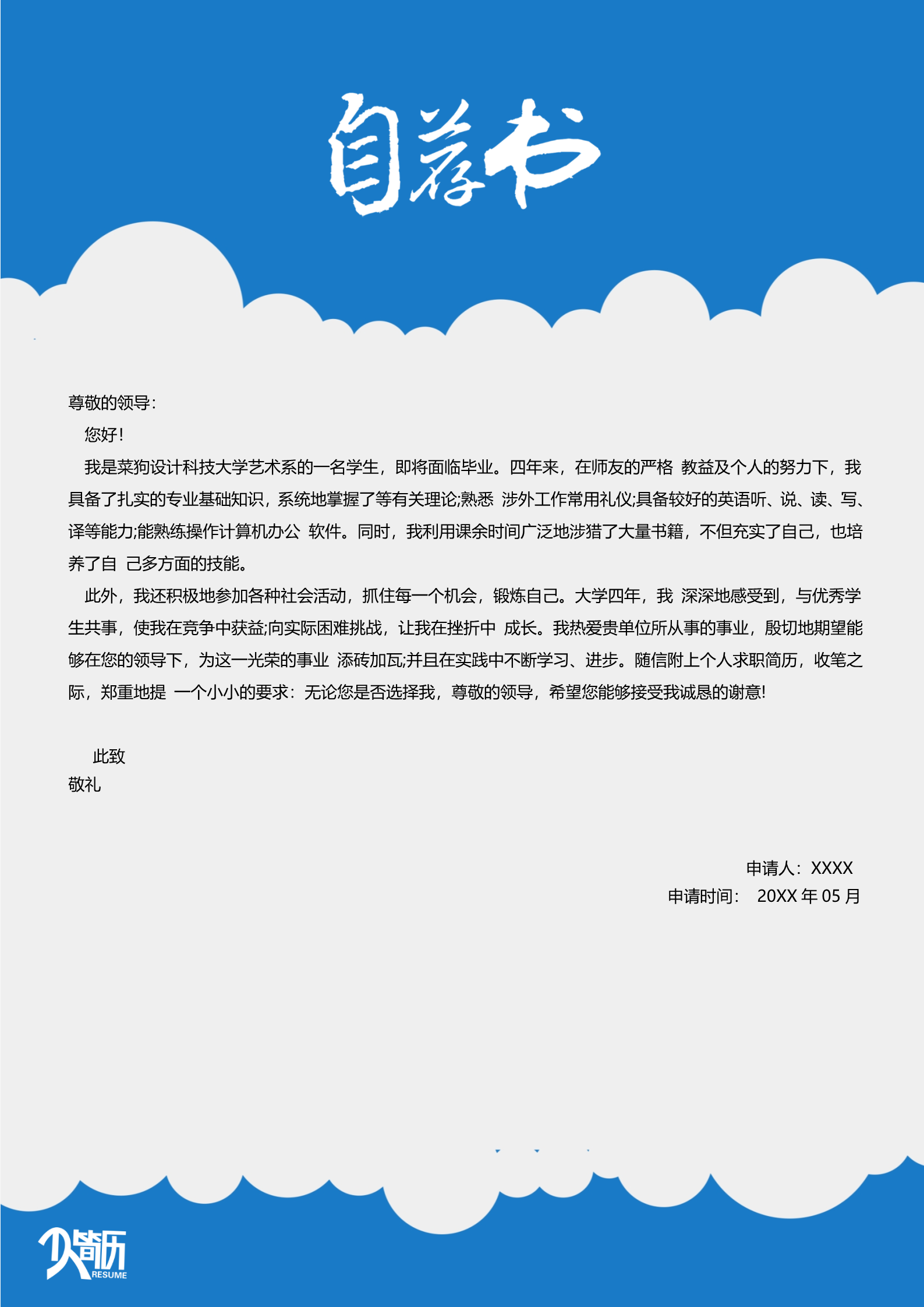 两把刷子封面三页求职简历模板3