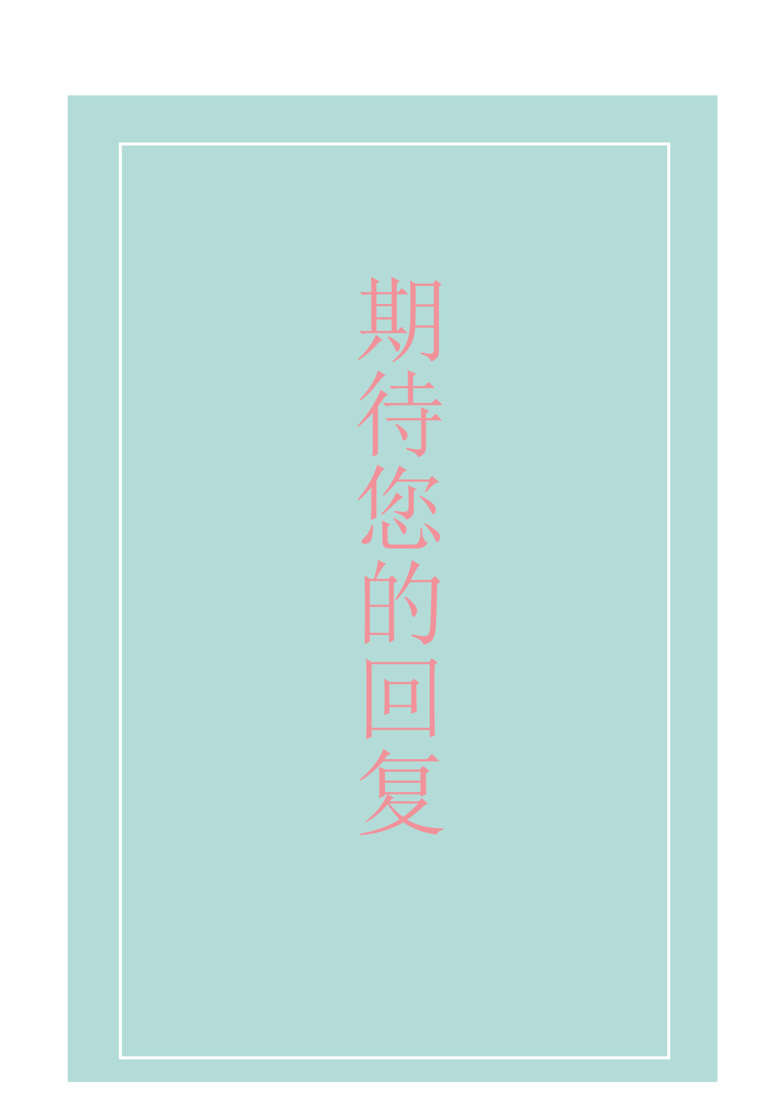 简易的绿色护士面试简历模板4