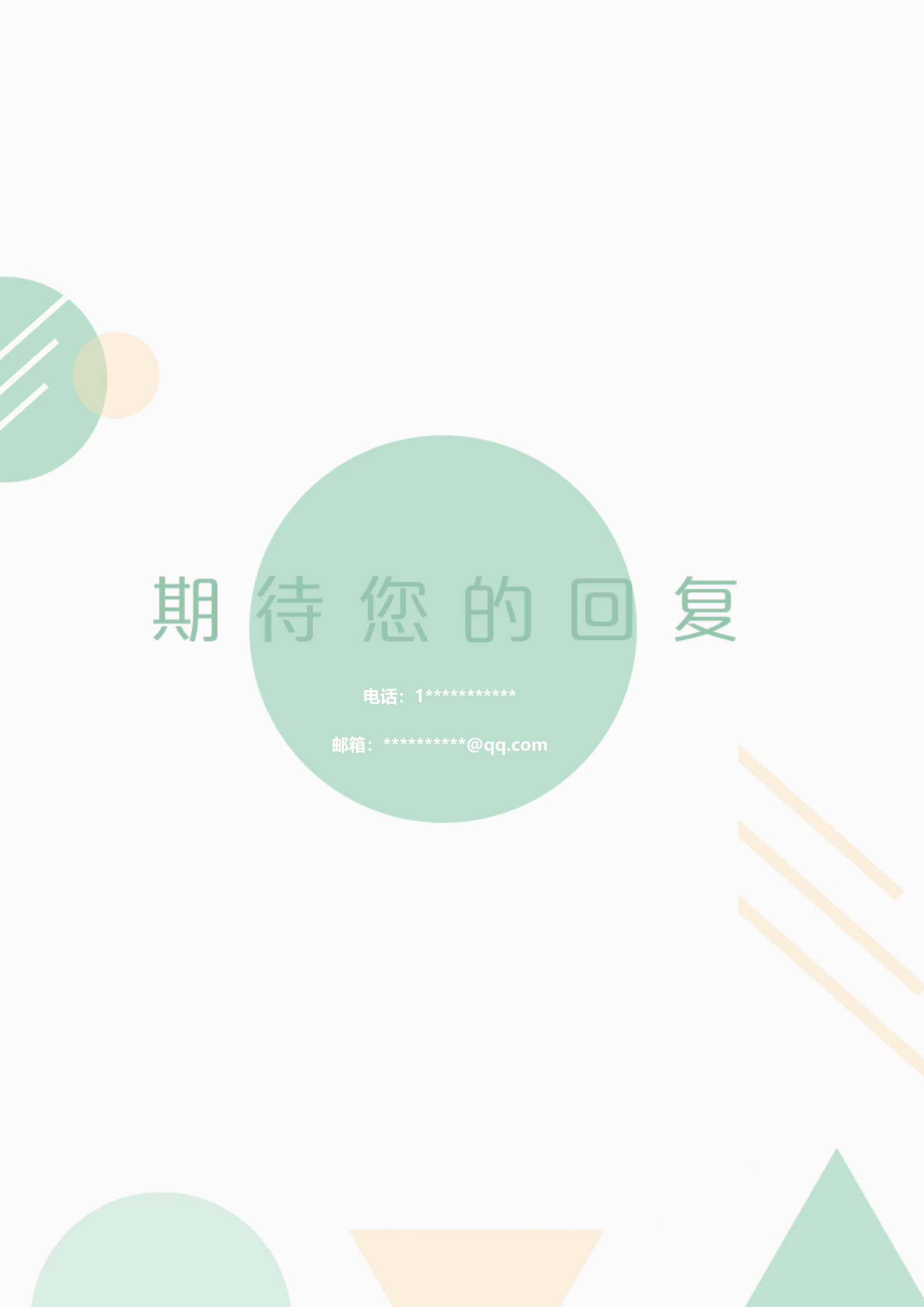 清新淡雅漂亮的四页个人简历模板4