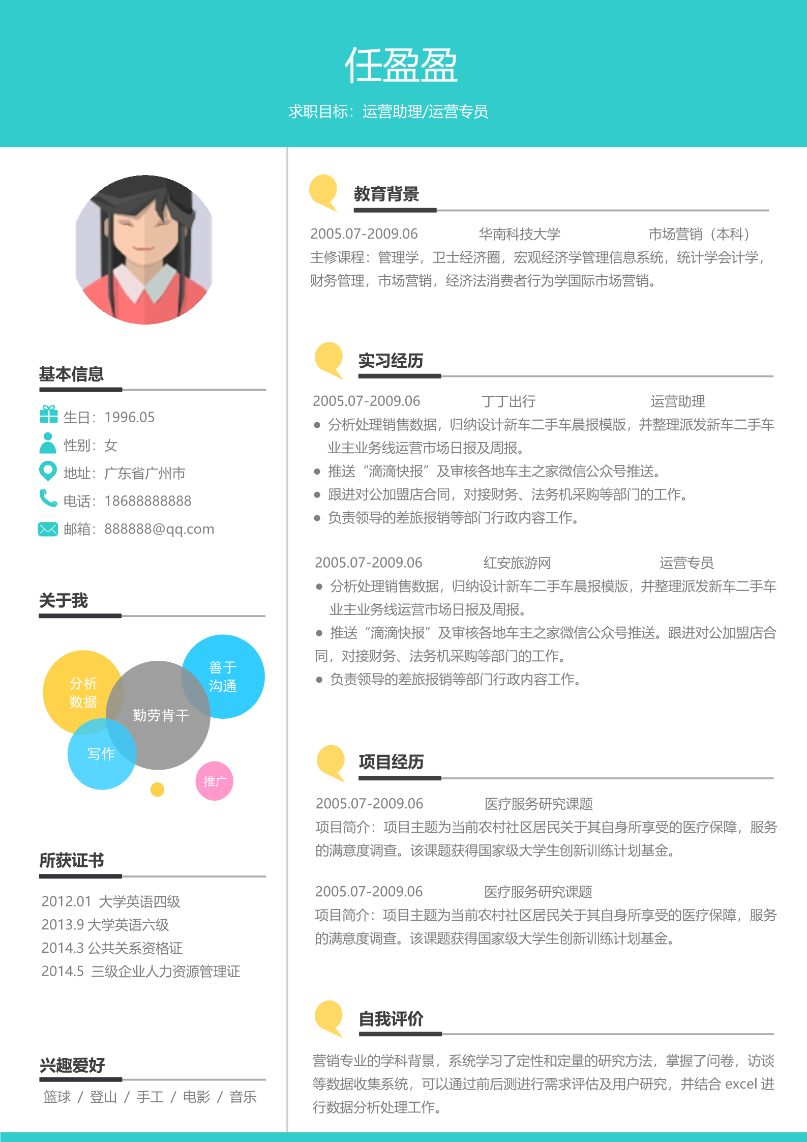 18套活泼单页求职简历模板合集11