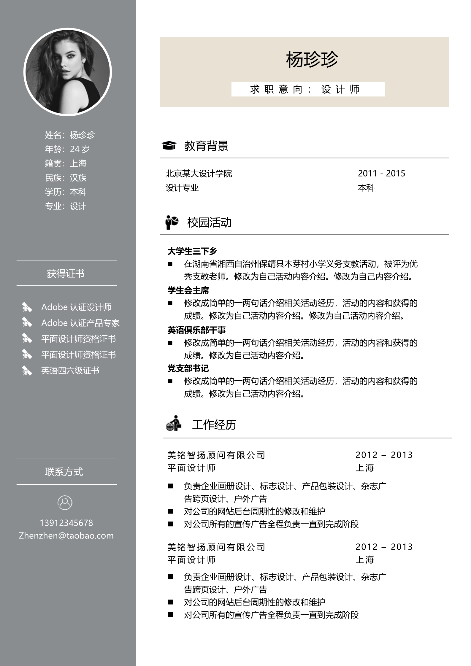 灰色创意适合设计师的双页简历模板1