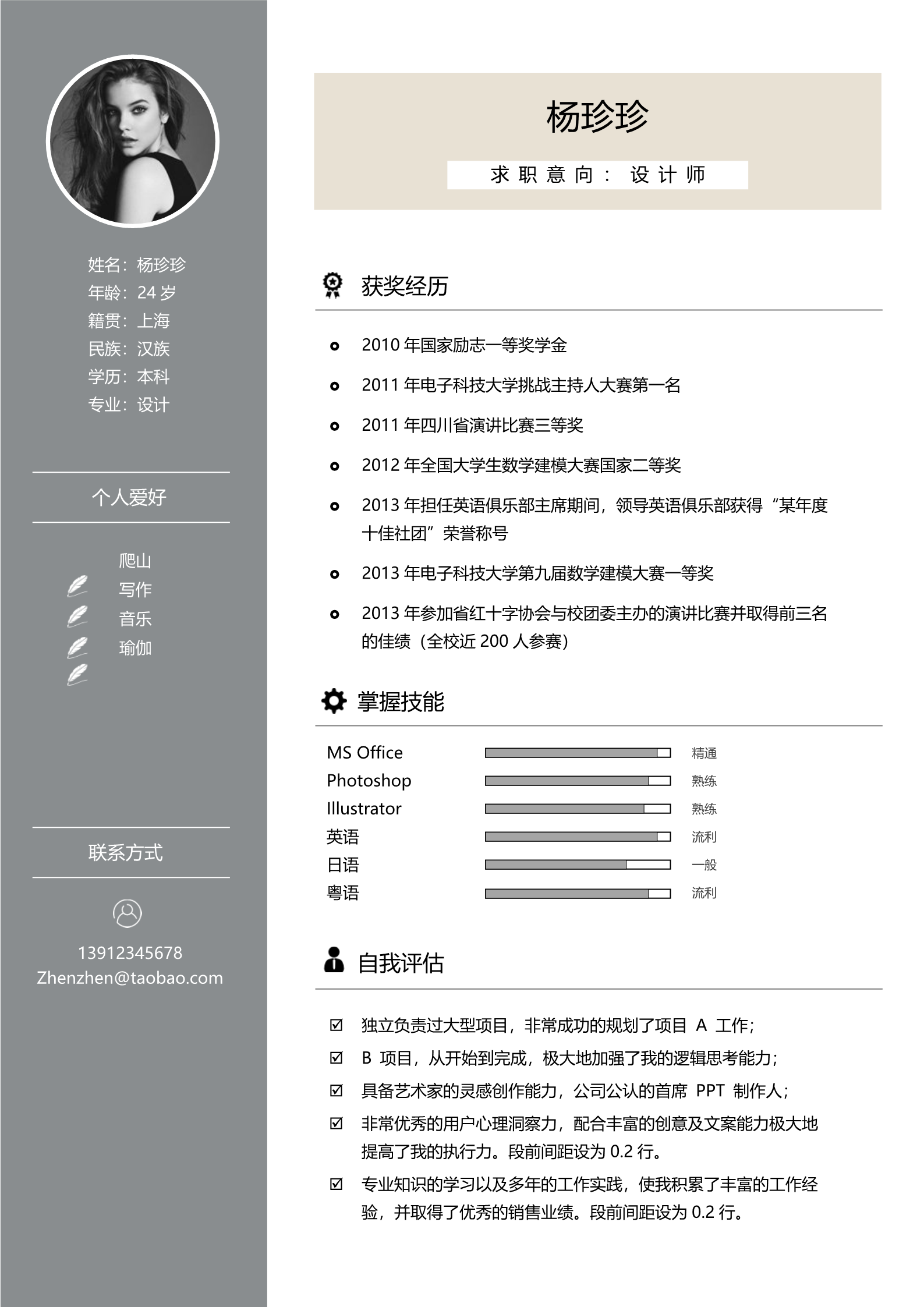 灰色创意适合设计师的双页简历模板2