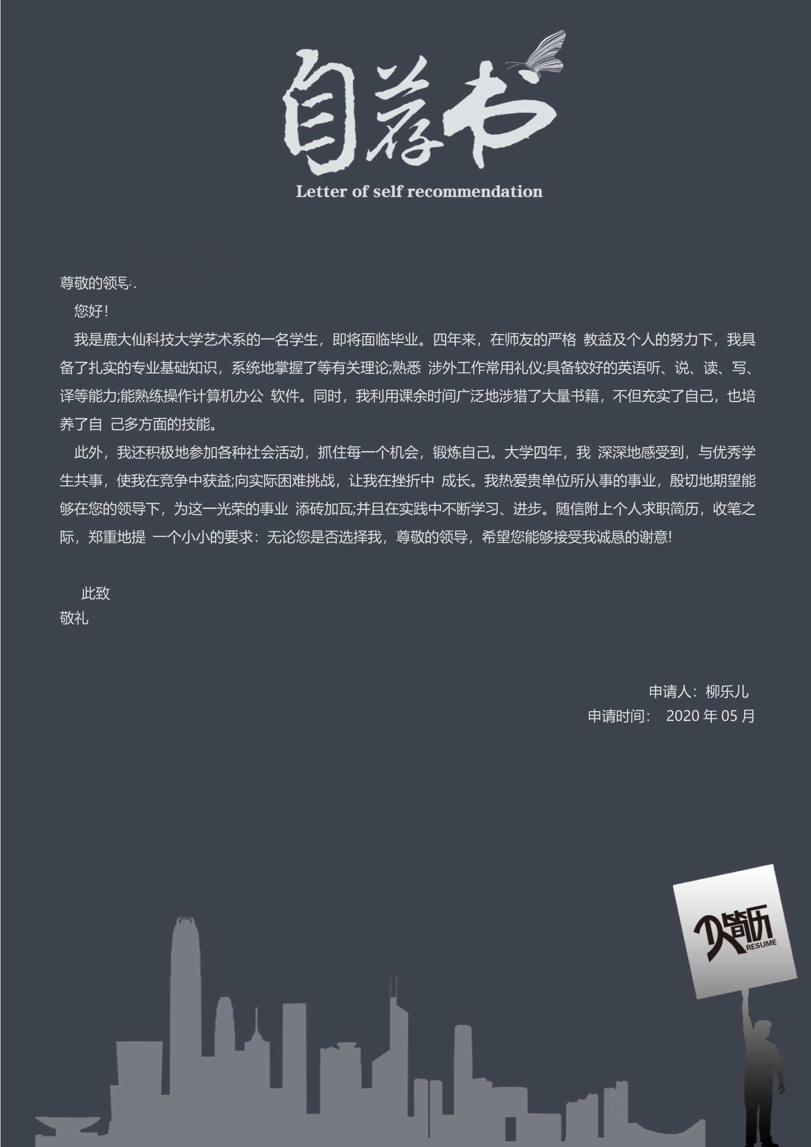黑色整体创意三页简历模板3