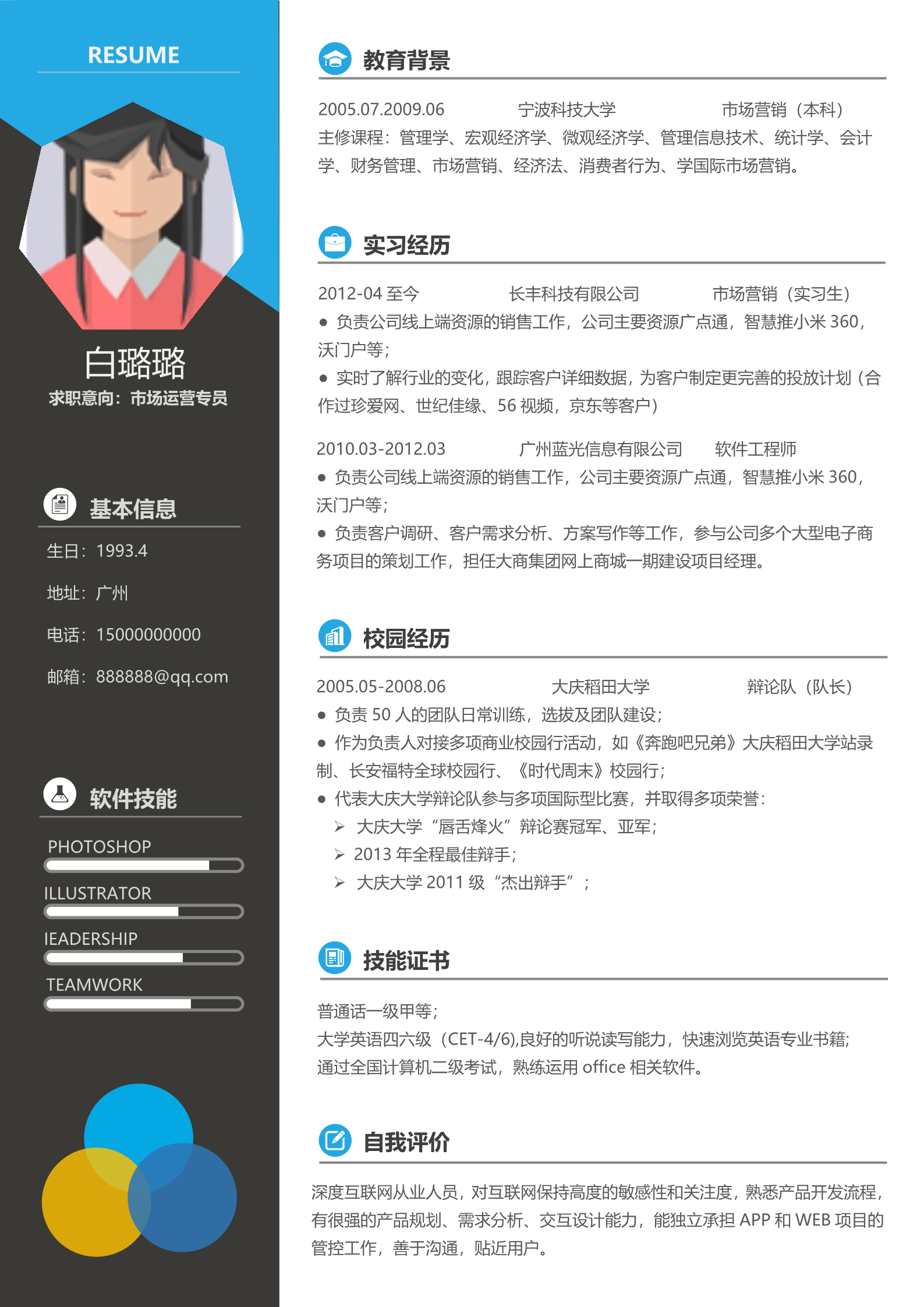 18套活泼单页求职简历模板合集12