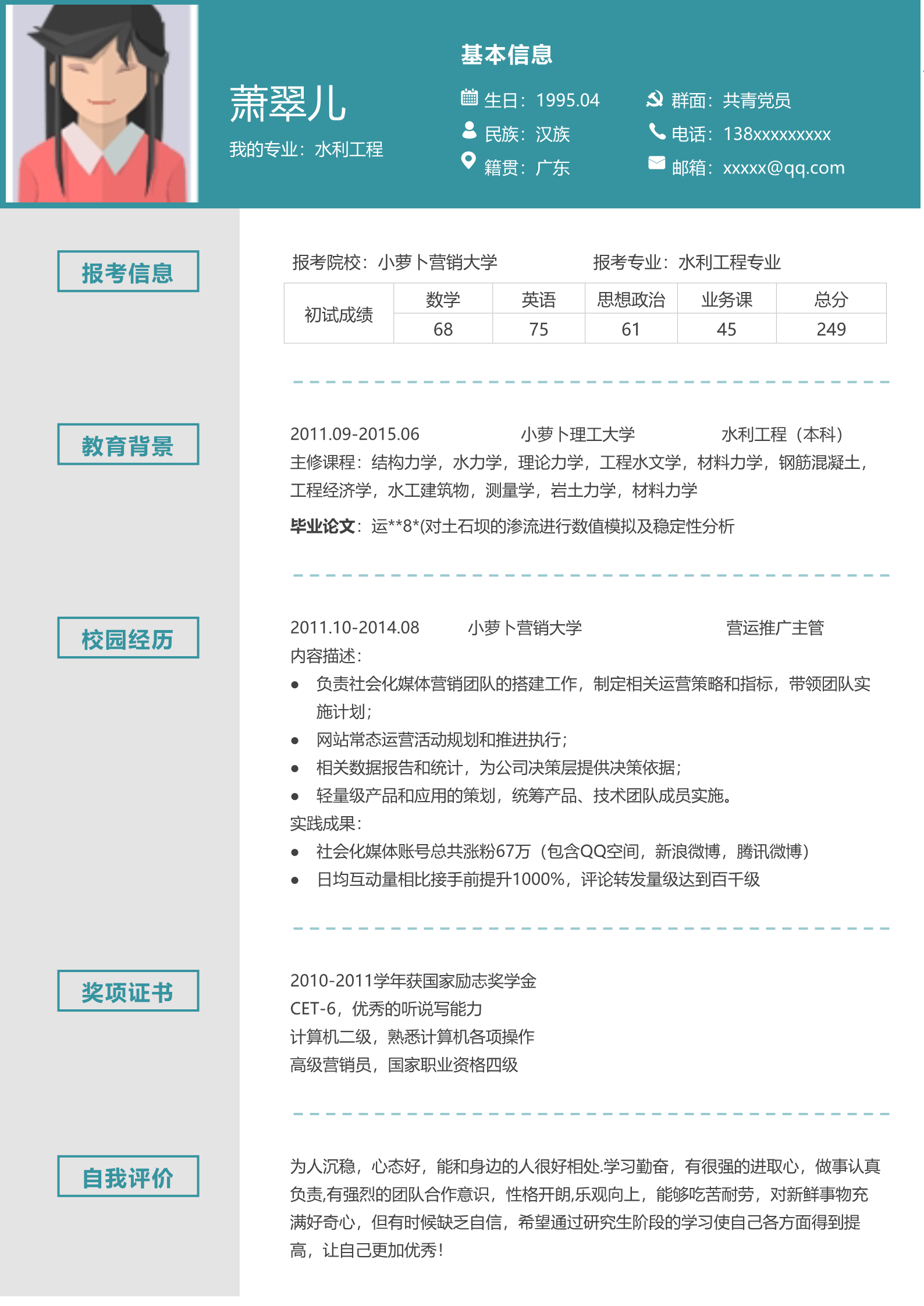 17款研究生复试面试简历模板合集12