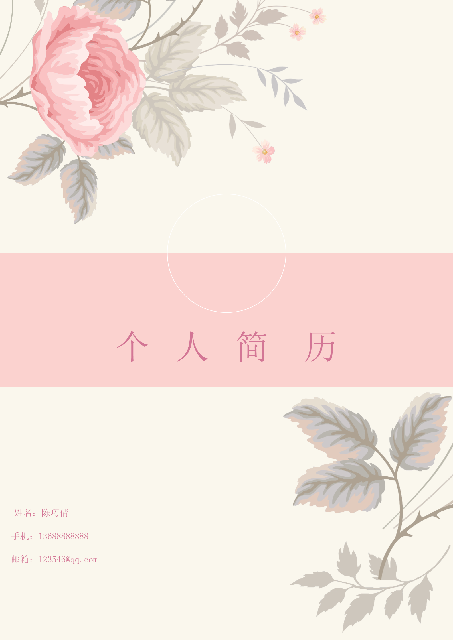 粉红色盛放的花朵主题求职简历模板1