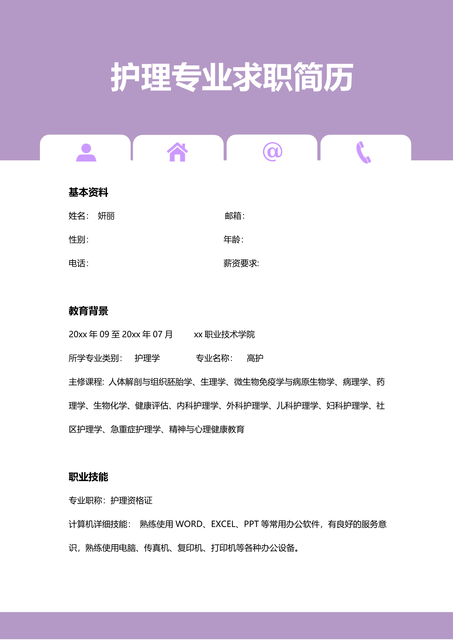 卡通护士形象护士面试简历模板2