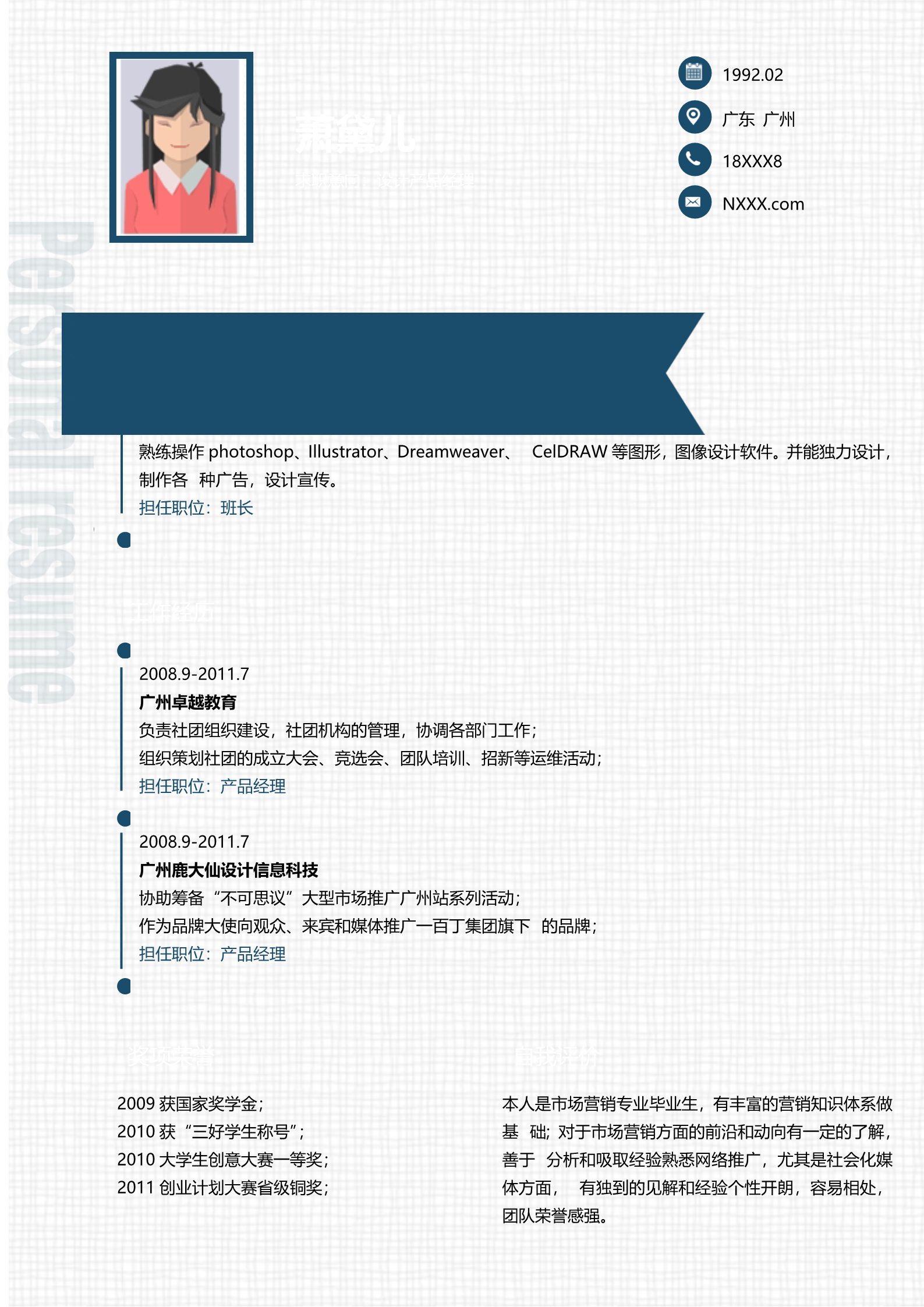 拉链封面还不错的简历模板2