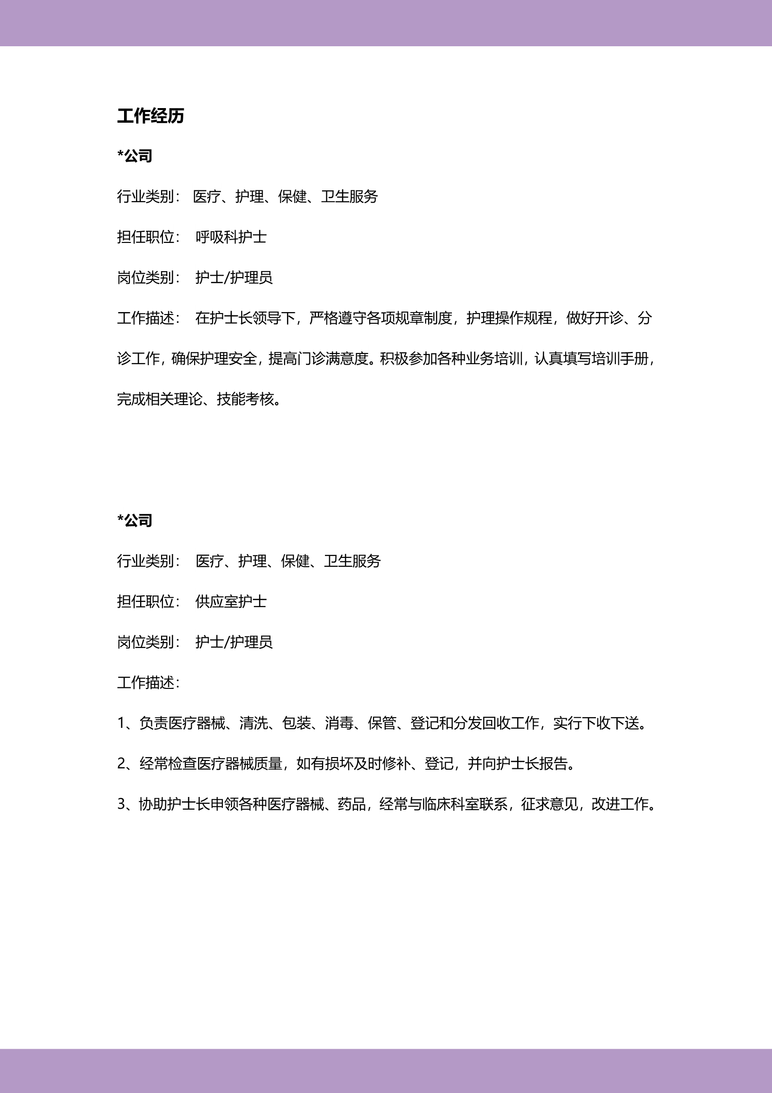 卡通护士形象护士面试简历模板3
