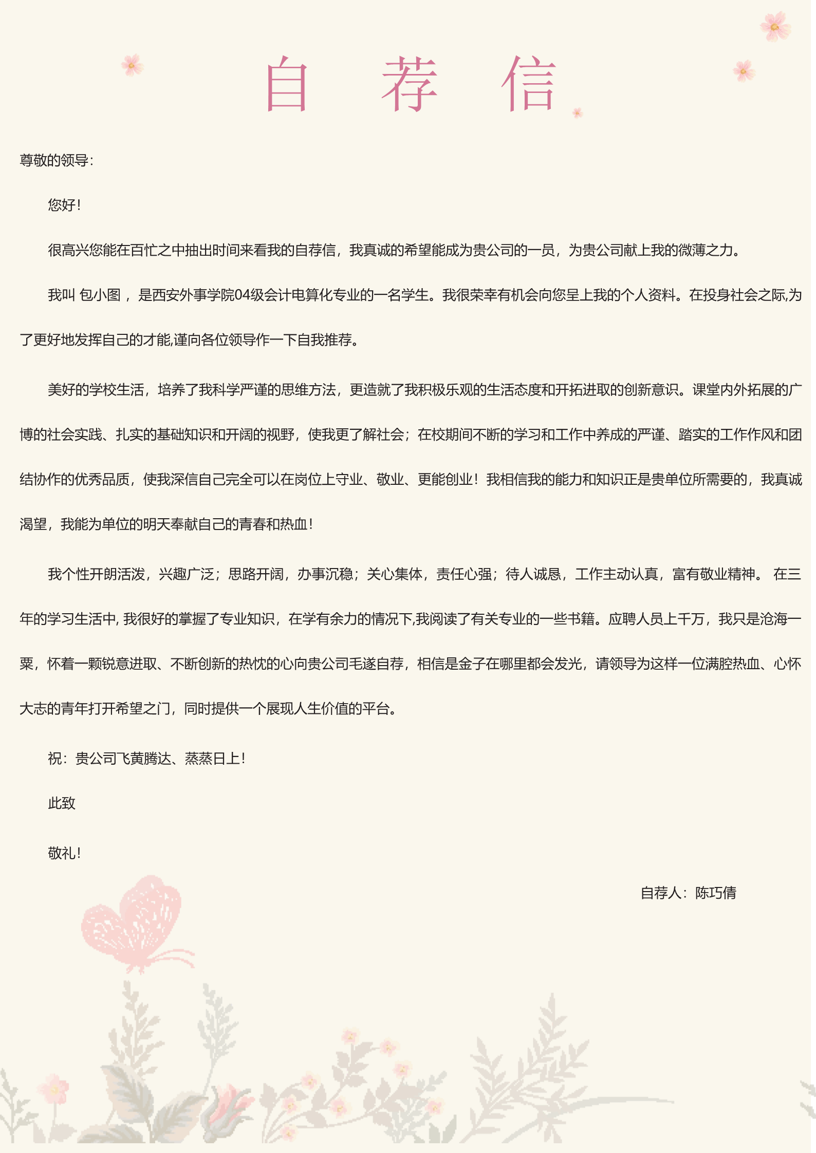 粉红色盛放的花朵主题求职简历模板3