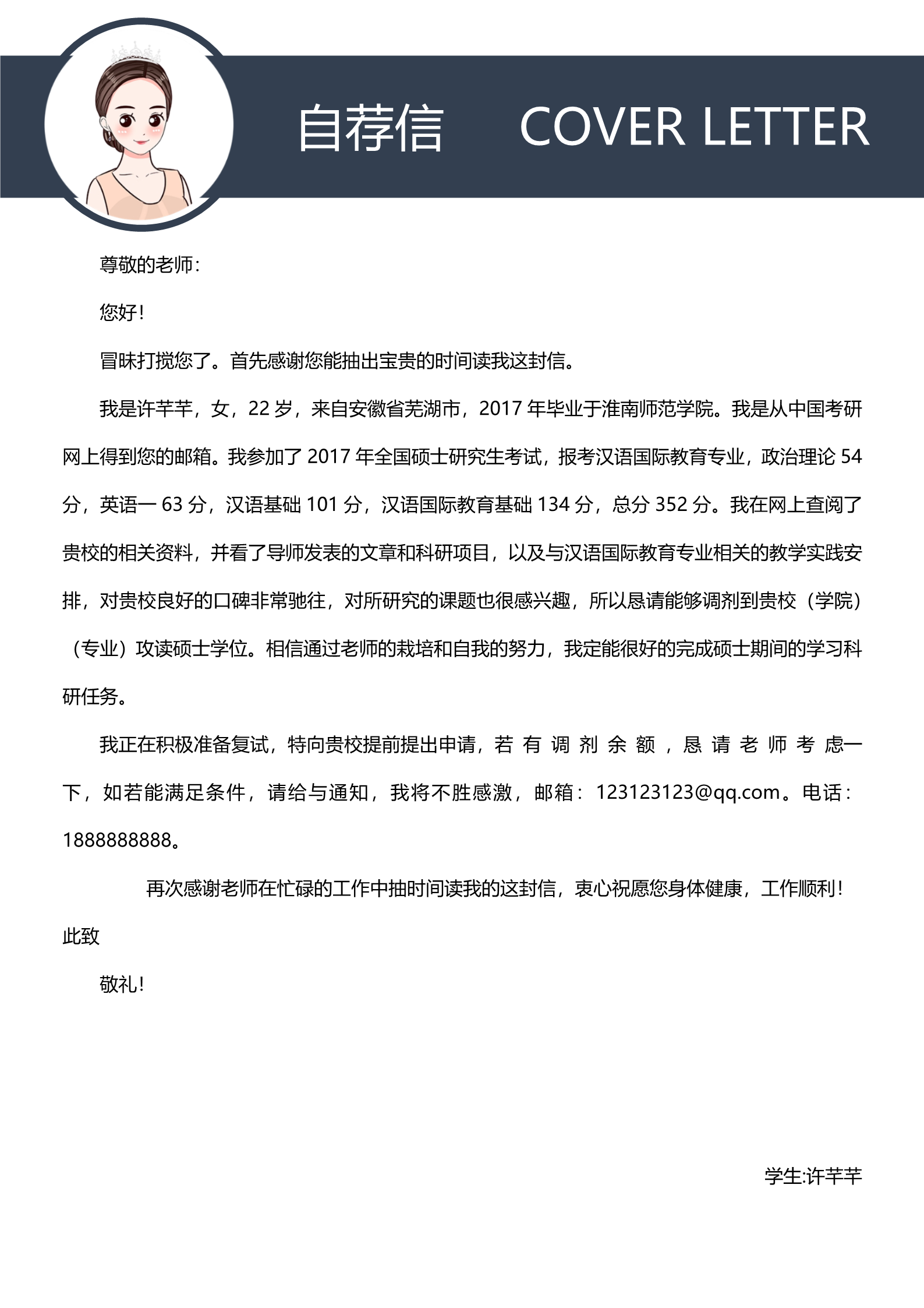 考研沉稳大气面试简历模板3